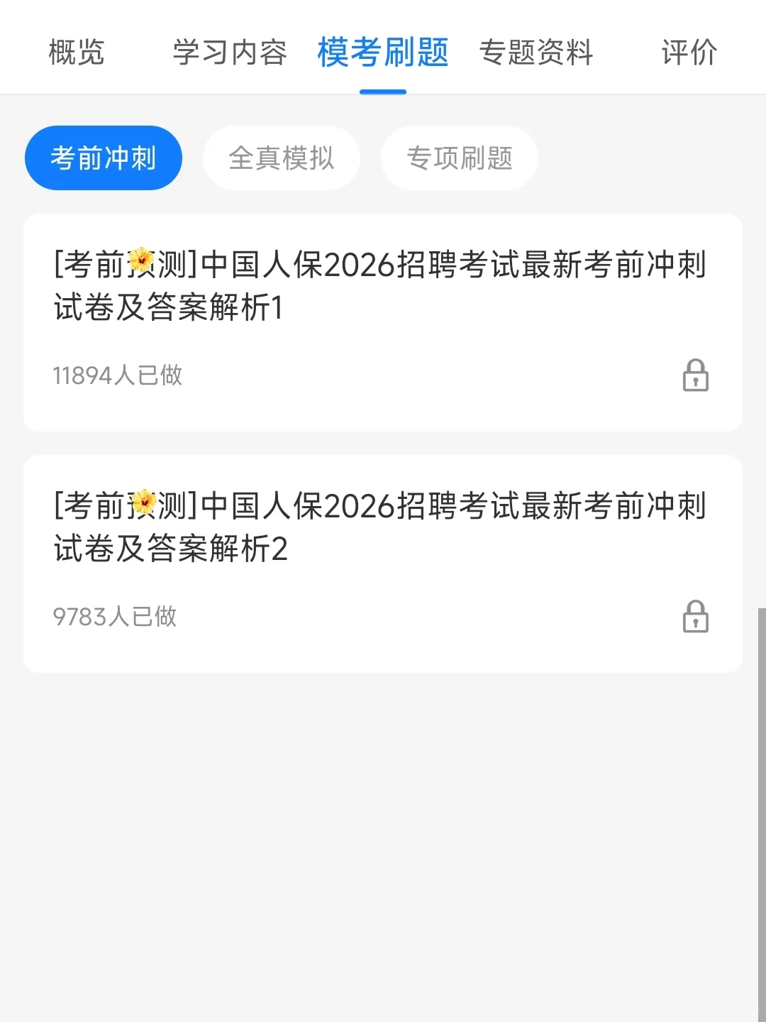 中国人保笔试备考,直接背，反正重复率89%