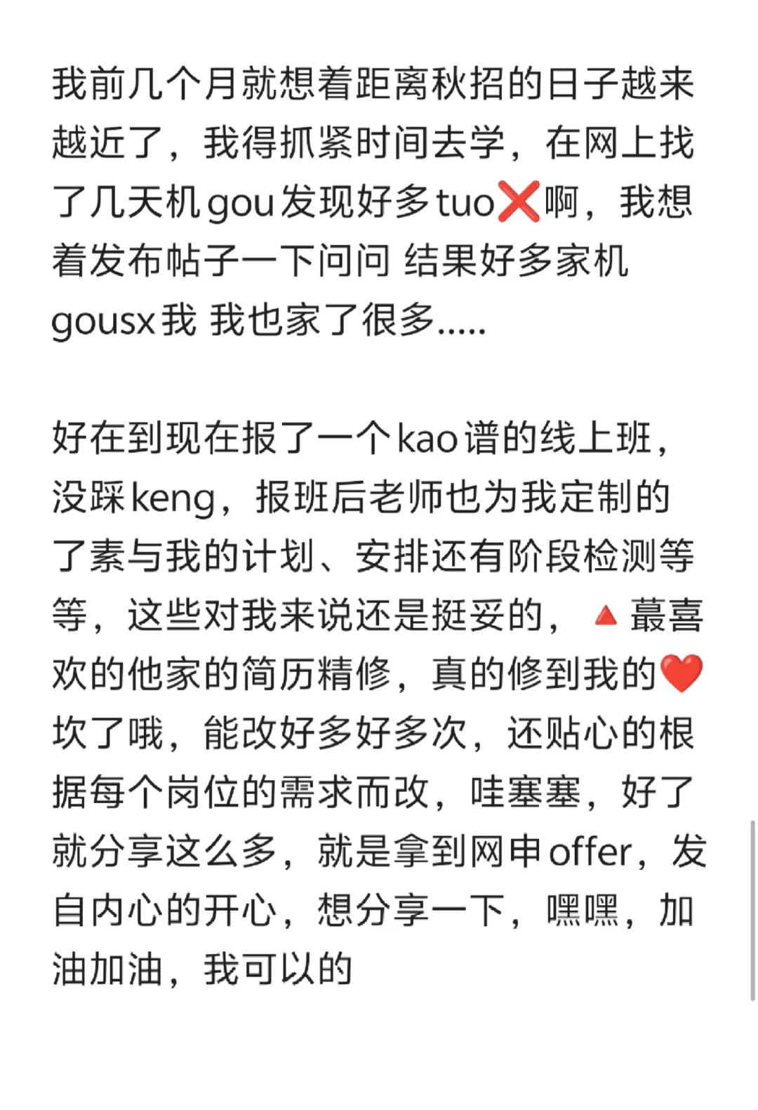 花了我妈一个月工资报的央国企陪跑班