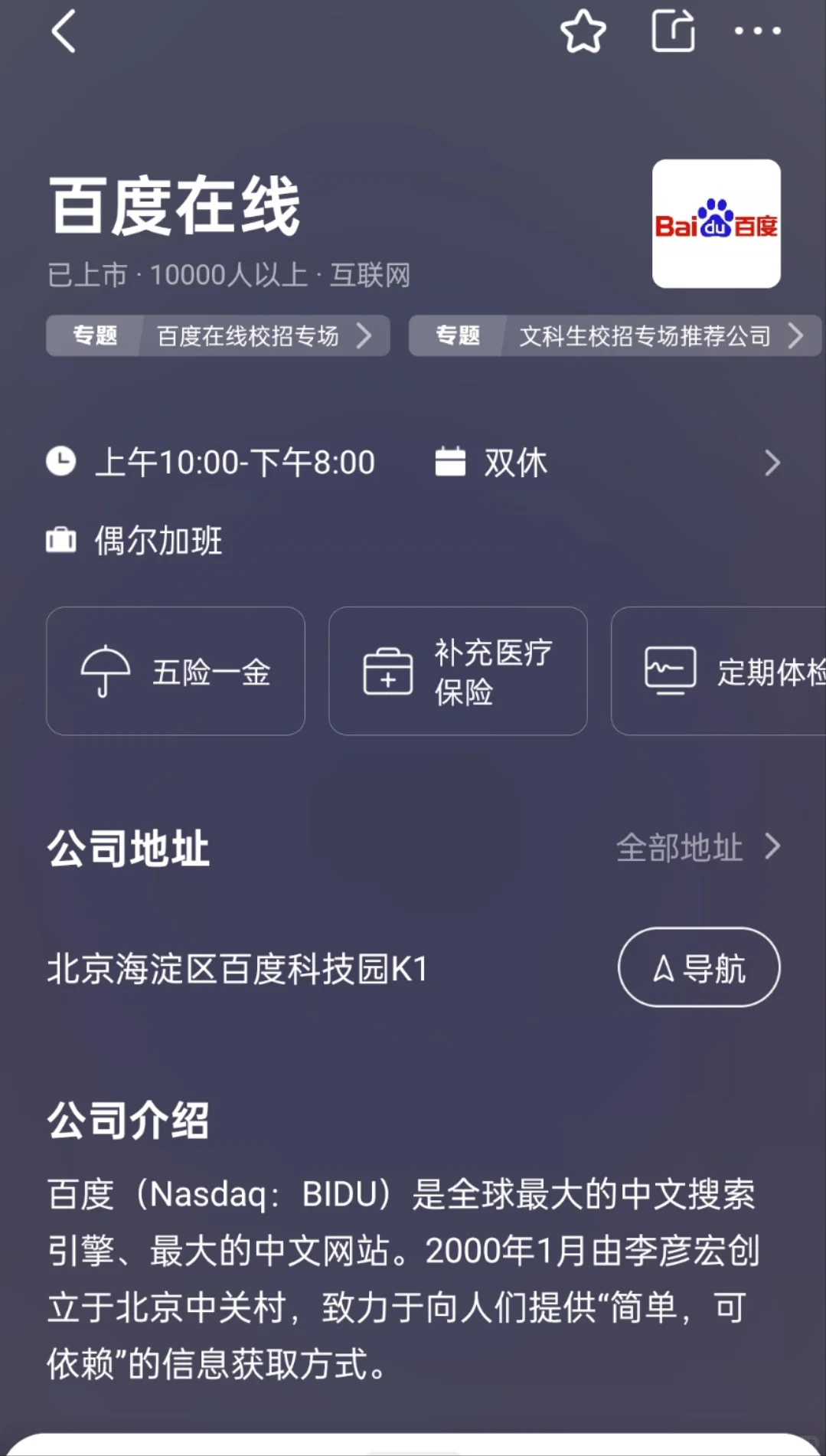 盘点北京双休公司