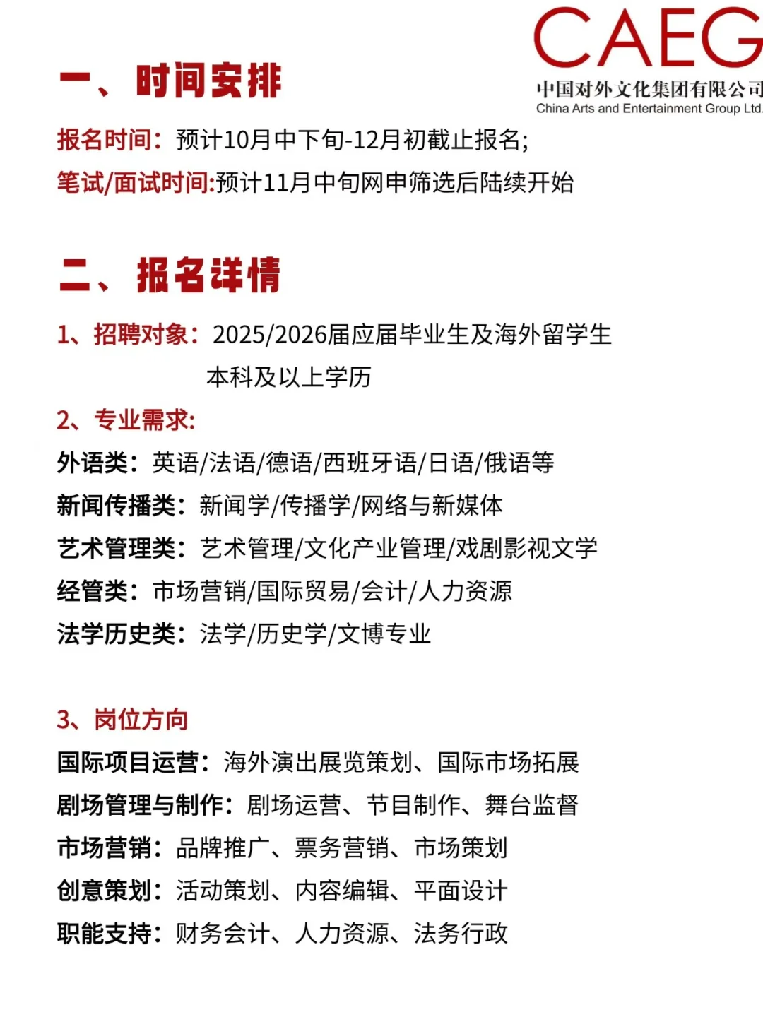 CAEG 中国对外文化集团招人了！
