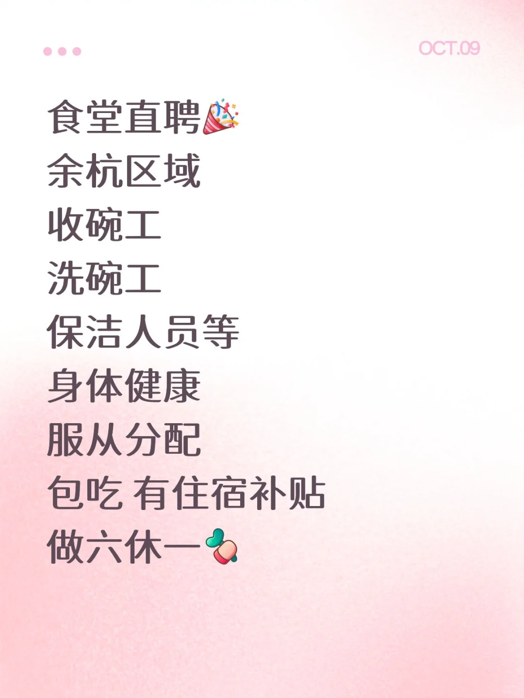 食堂直聘