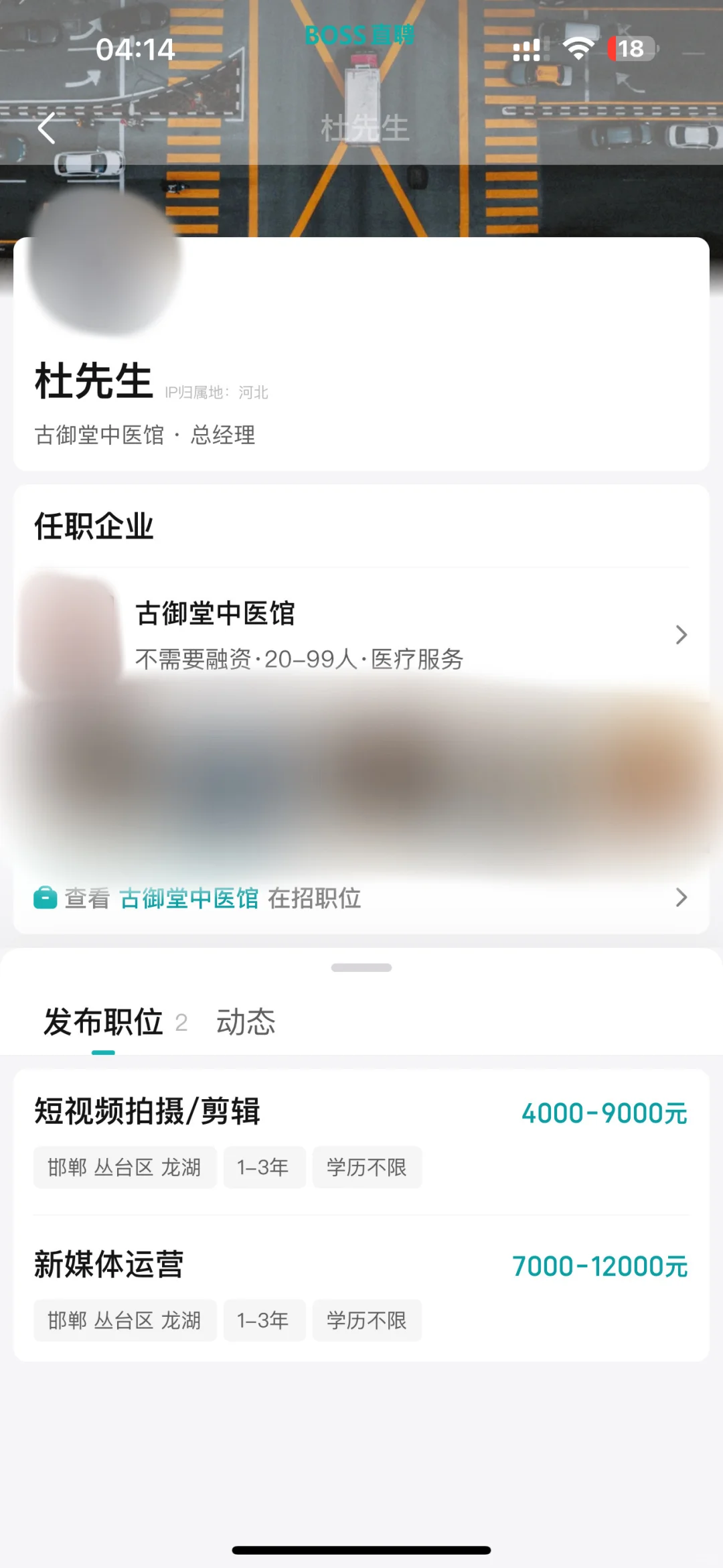 ⚠️避雷邯郸古御堂中医馆｜招聘骗局底层逻辑