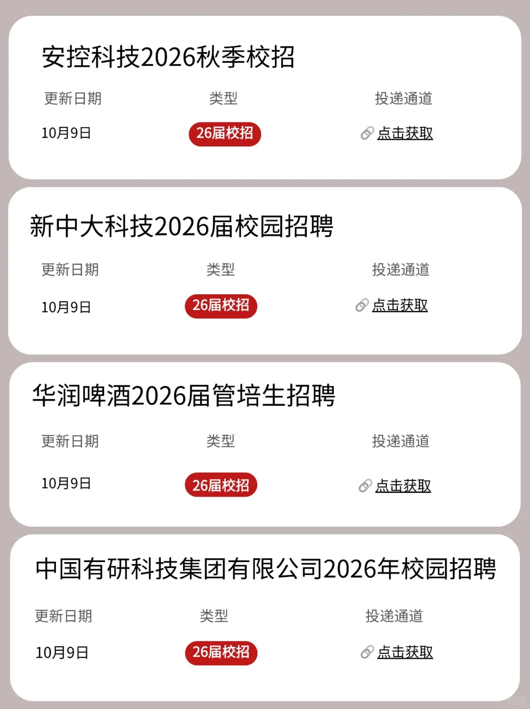 10.9 山西节后又开了一大批秋招🥰！