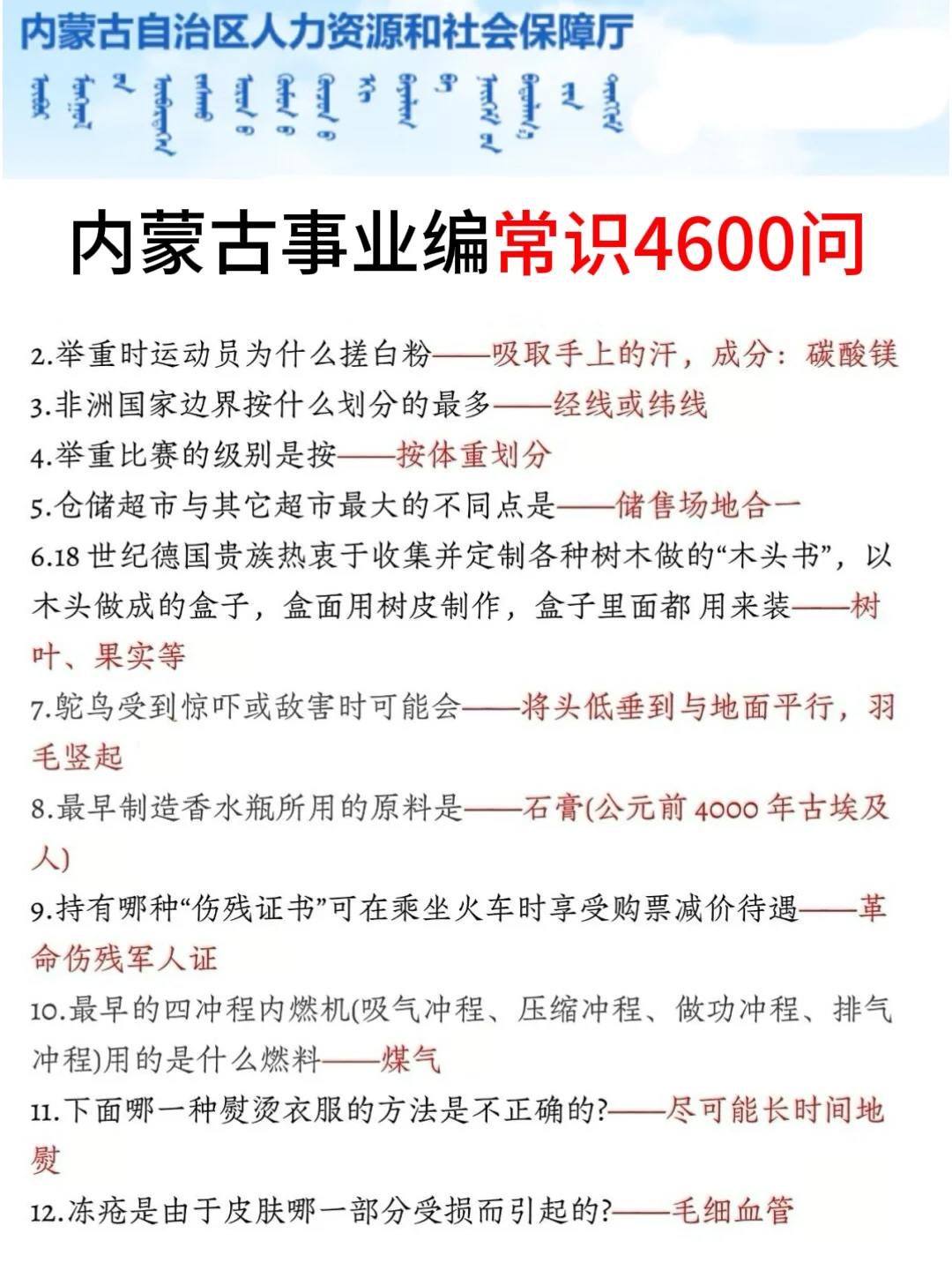 提醒一下，下下周六去参加内蒙古事业编的人
