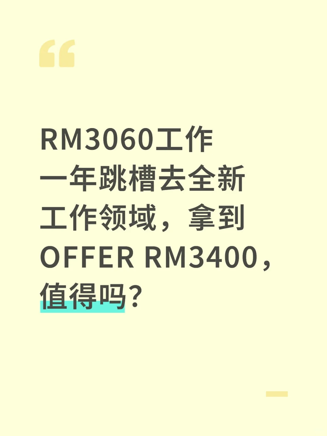 🇲🇾纠结中，求建议