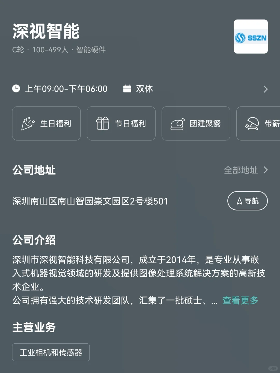 深圳小众冷门双休公司