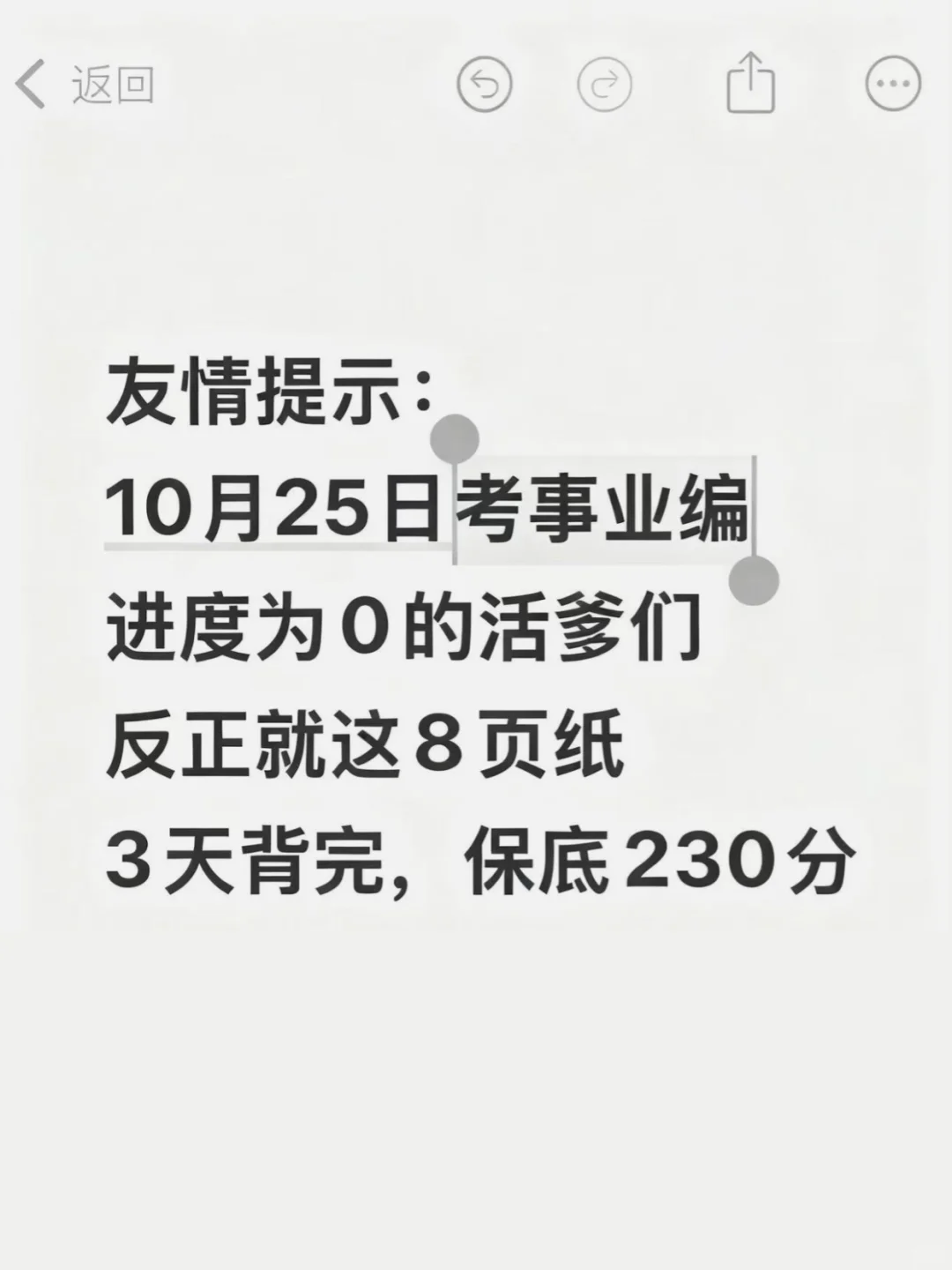 活爹们！10.25事业编就这8页纸，直接背吧！
