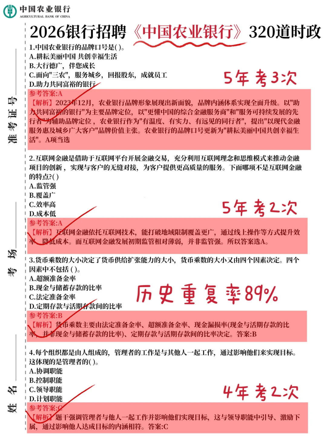 别裸考，26农业银行笔试，就这600题，48h足矣