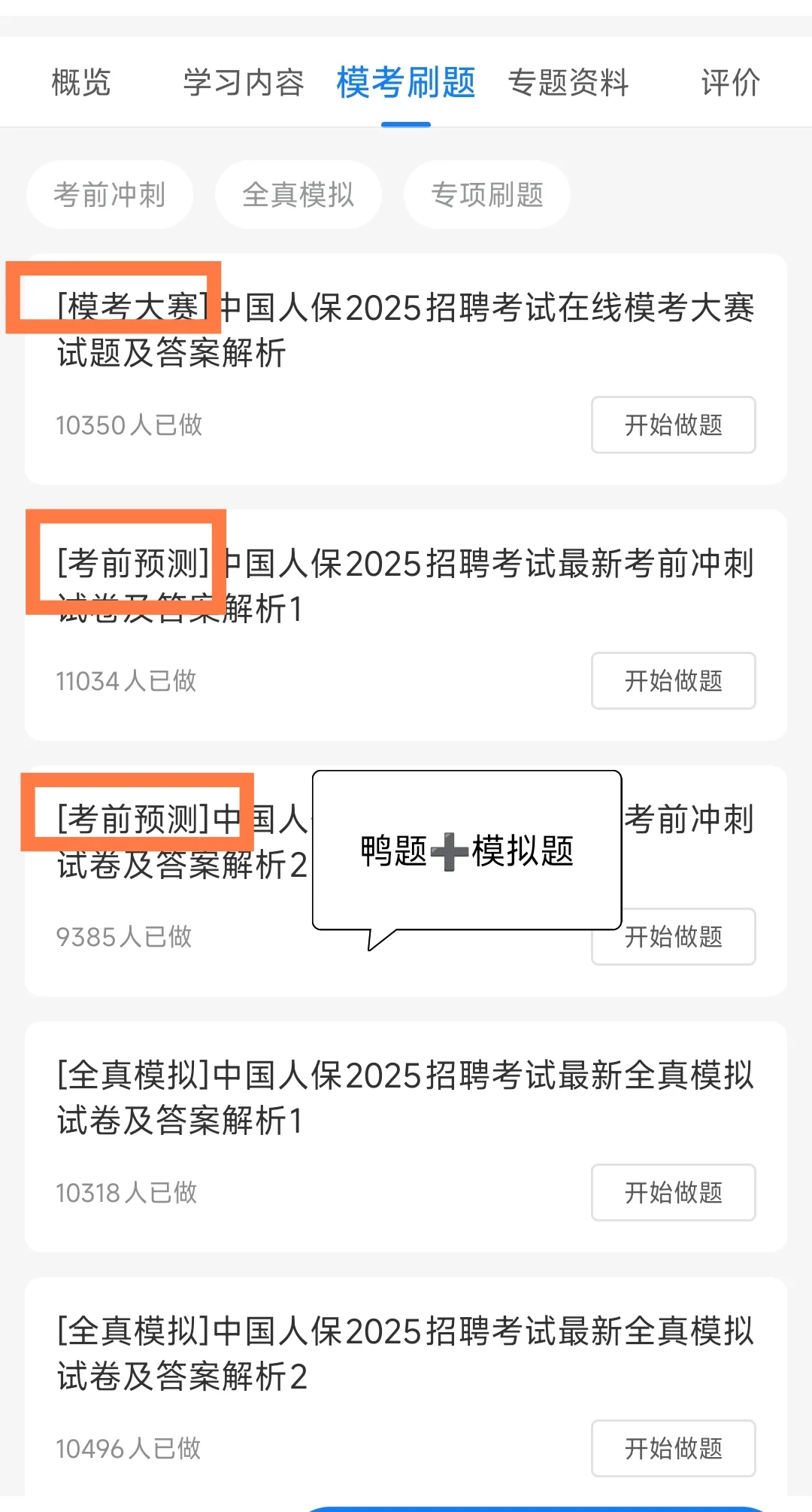 中国人保笔试，其实风向已经很明显了…