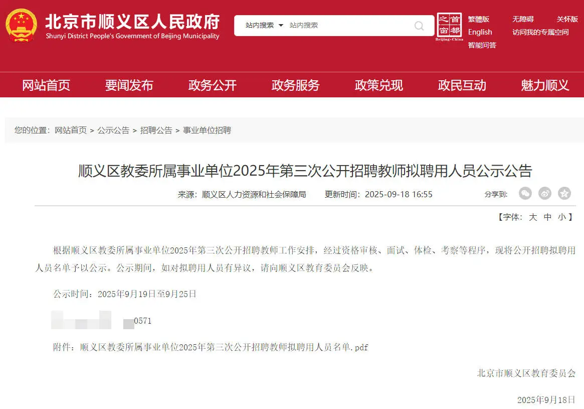 顺义区教师综合成绩发布！拟聘59人！事业编