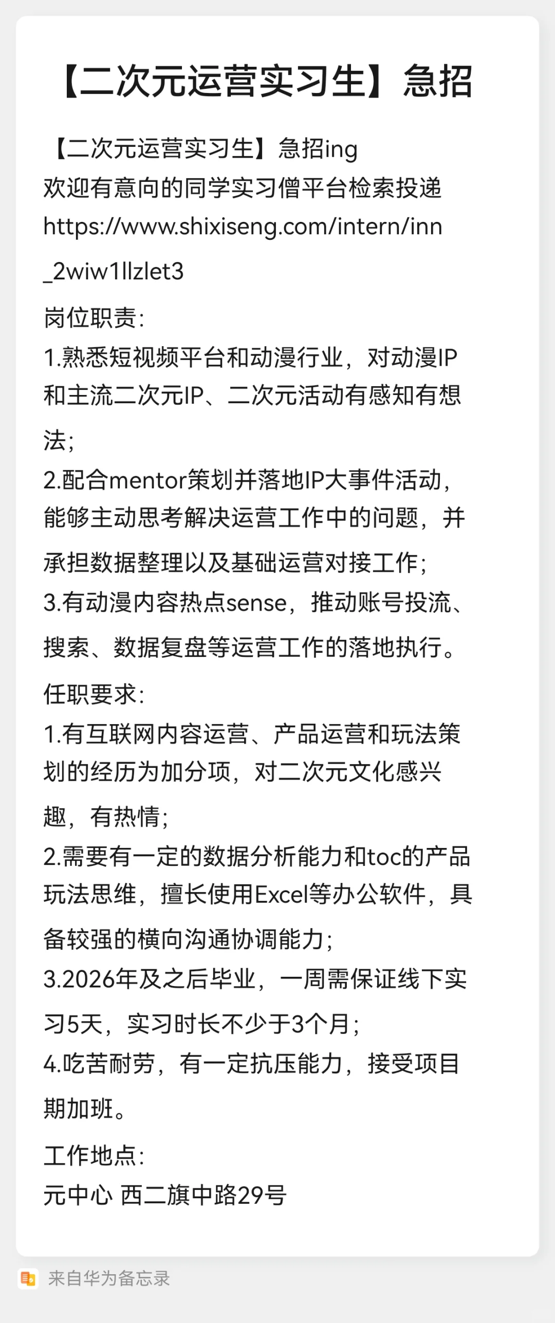 铁厂多个运营岗位实习生急招