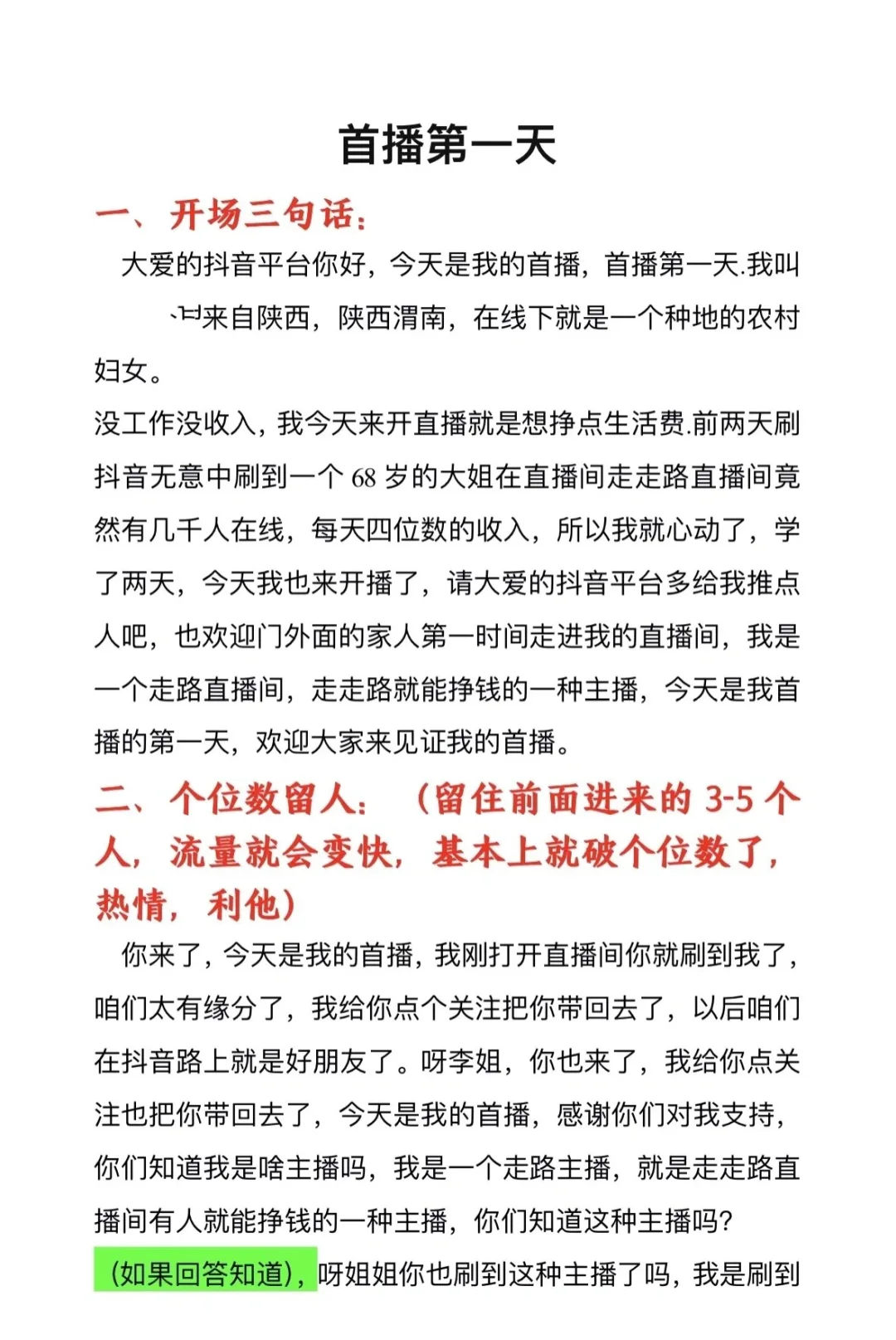直播小白避坑指南