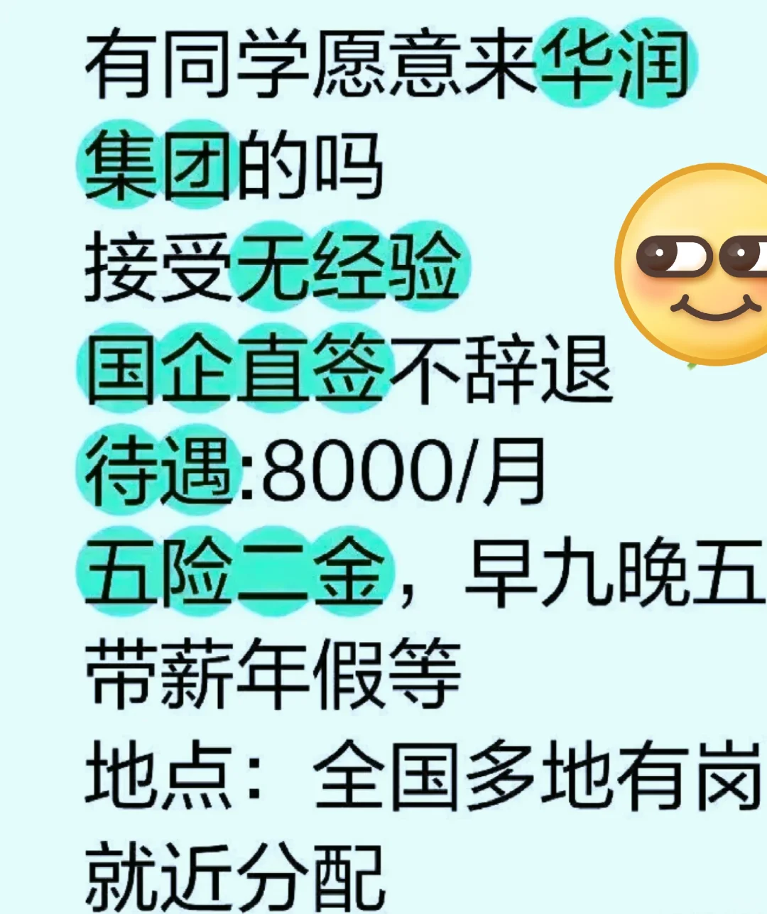 华润正式工！！来投！！速度！！