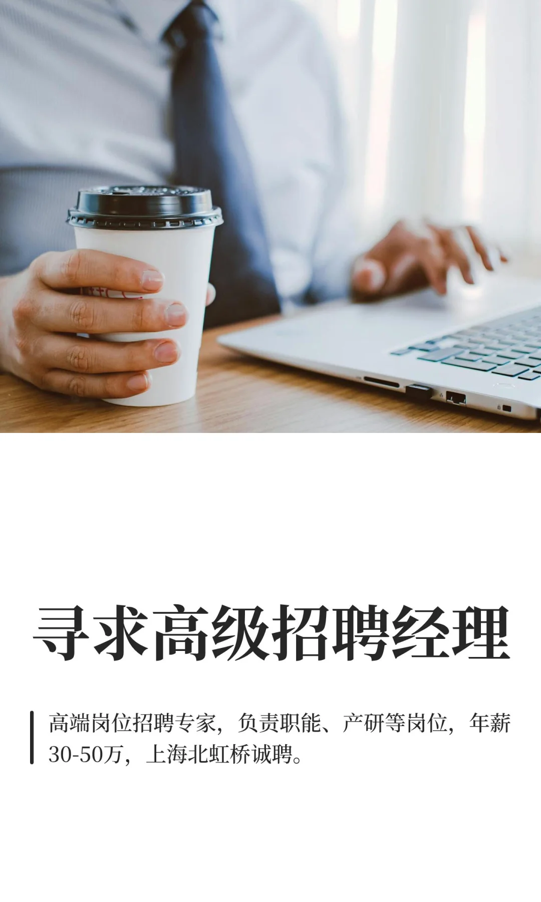 寻求高级招聘经理