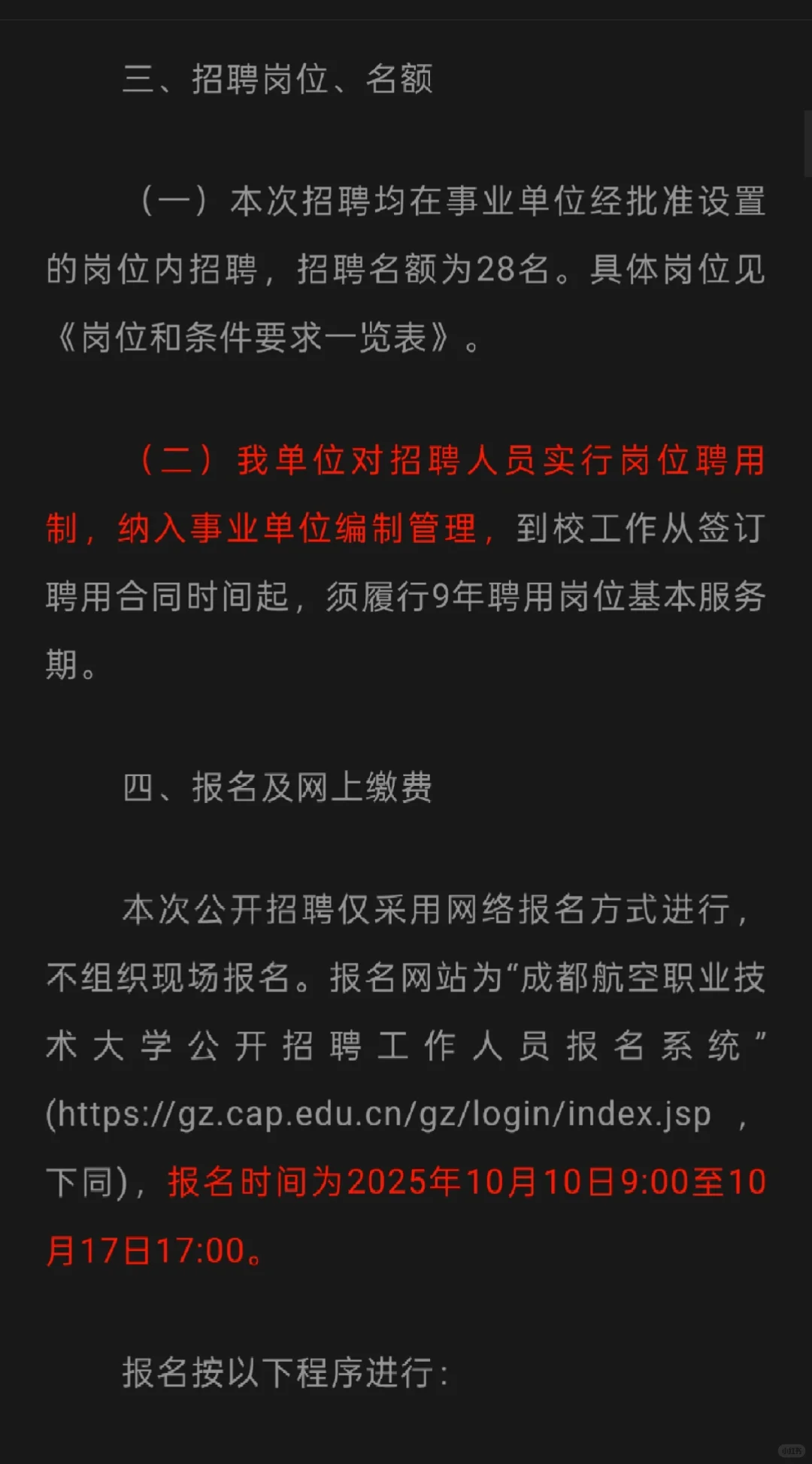 25成都航空职业技术大学招聘28人！有编制
