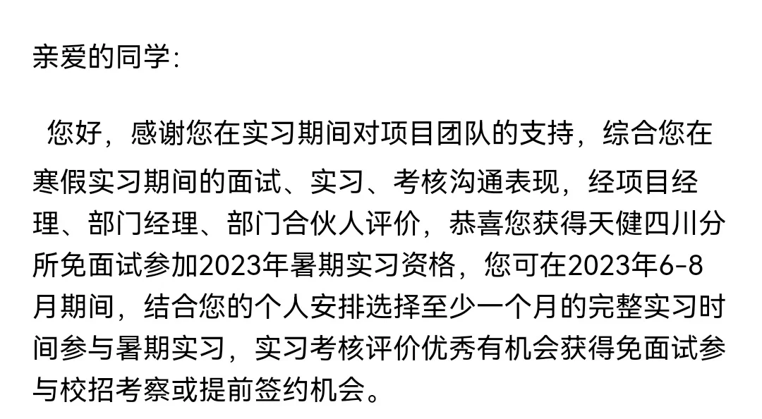 暑期实习免面试offer！！