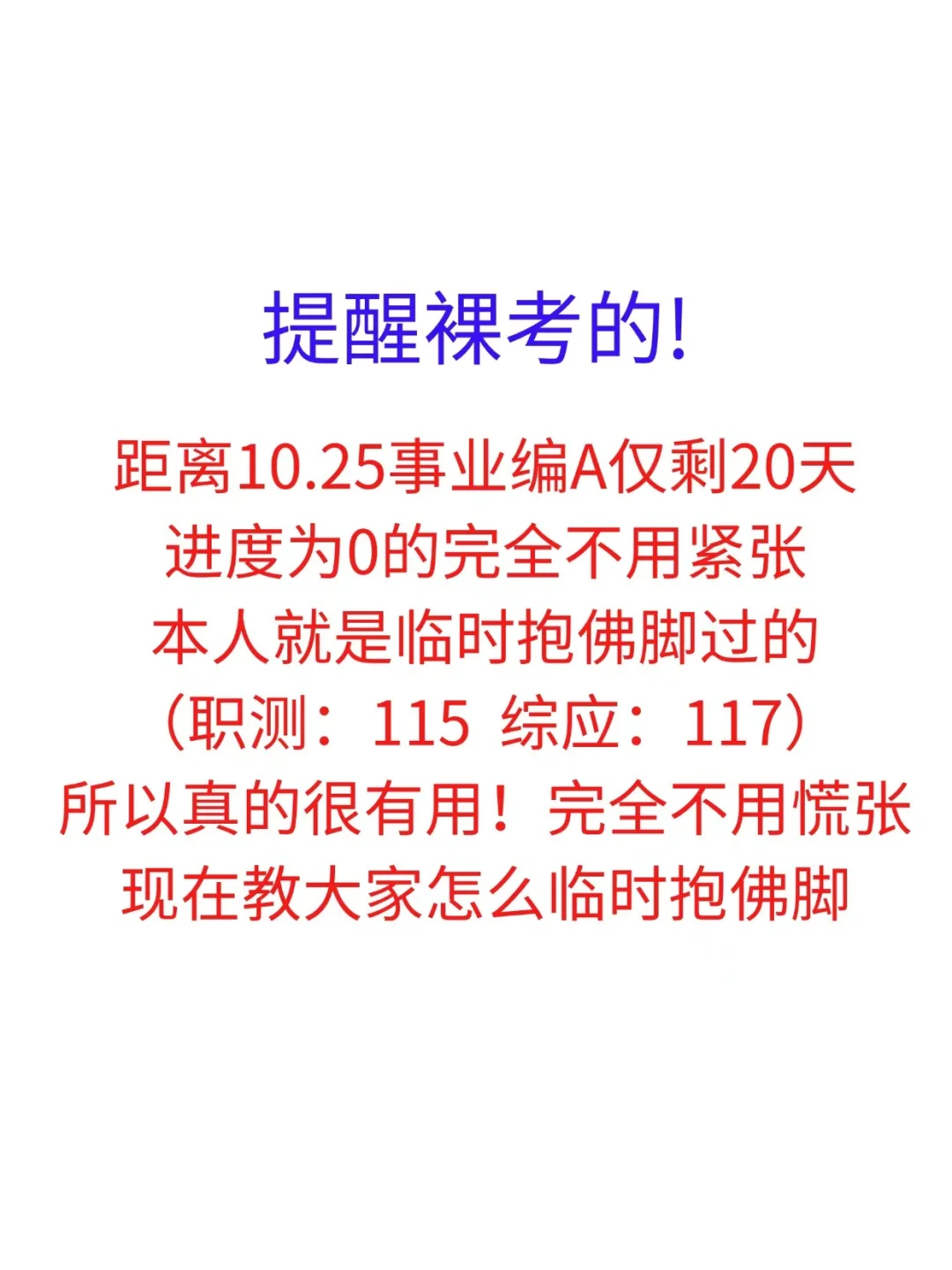 千万不要裸考，事业编A有救了，直接背吧！