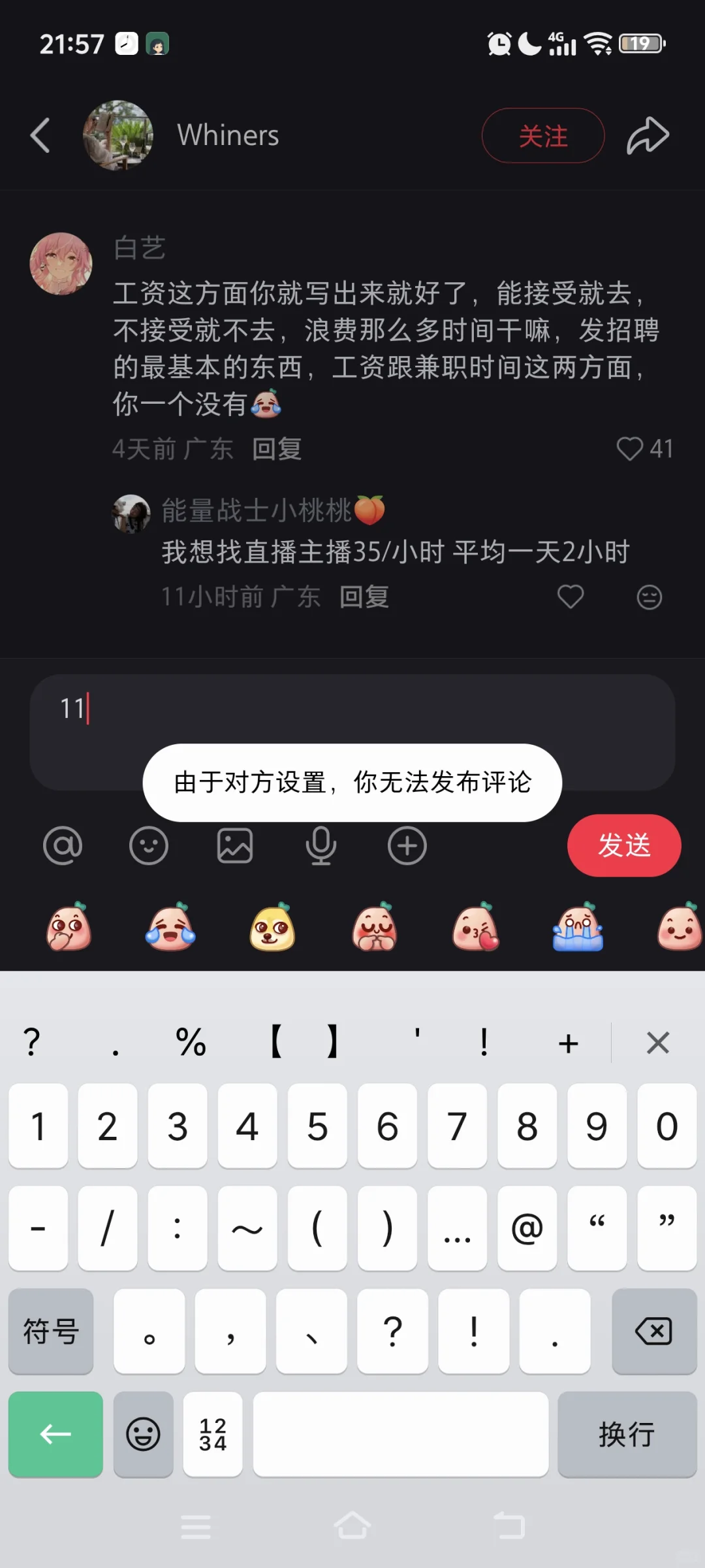 吴川招聘那么容易破防的吗？说实话就拉黑？
