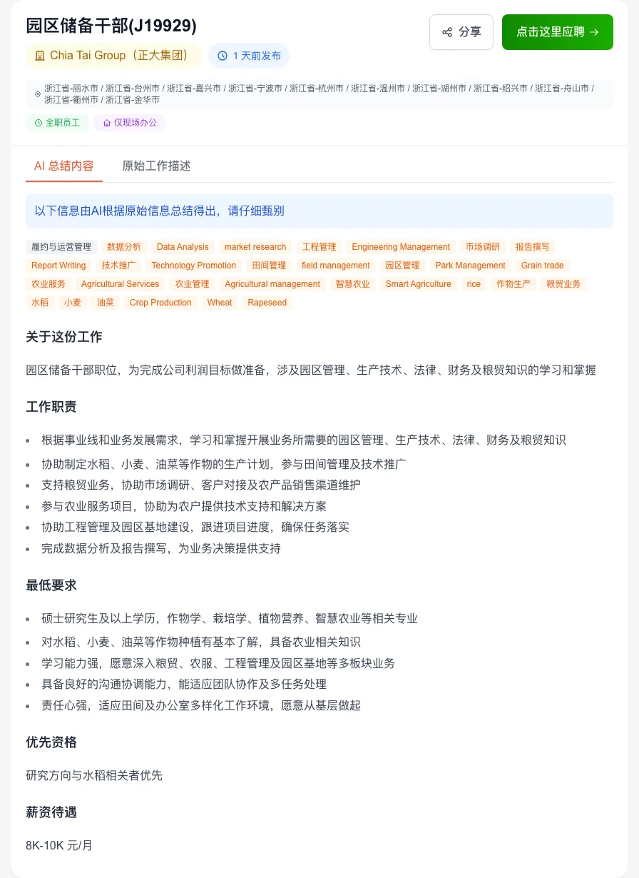 2025.10.10职位收集｜最近看到的几个好岗位