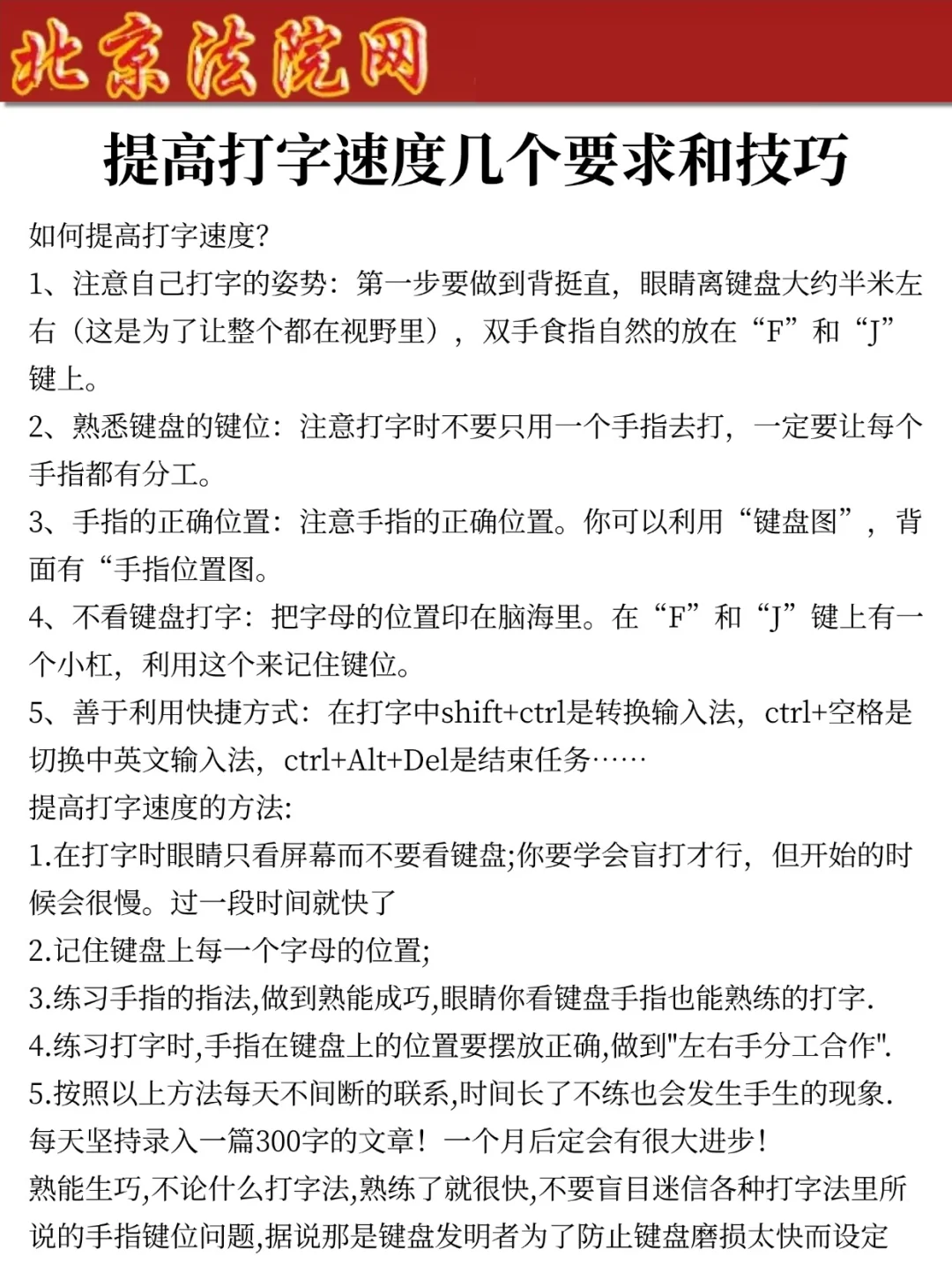 提醒下参加25北京法院审判辅助人员笔试的人