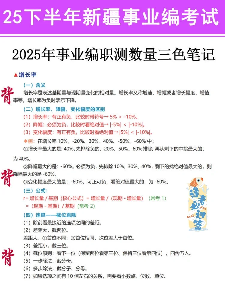 友情提醒：新疆事业编别裸考！背完保底85分