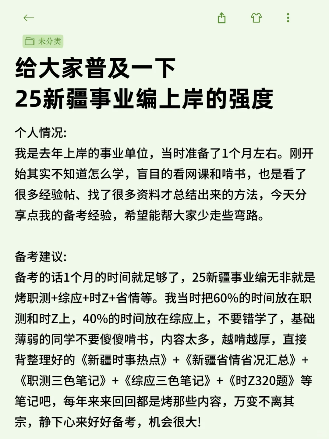 新疆事业编小道消息，心疼10.25日的考生！