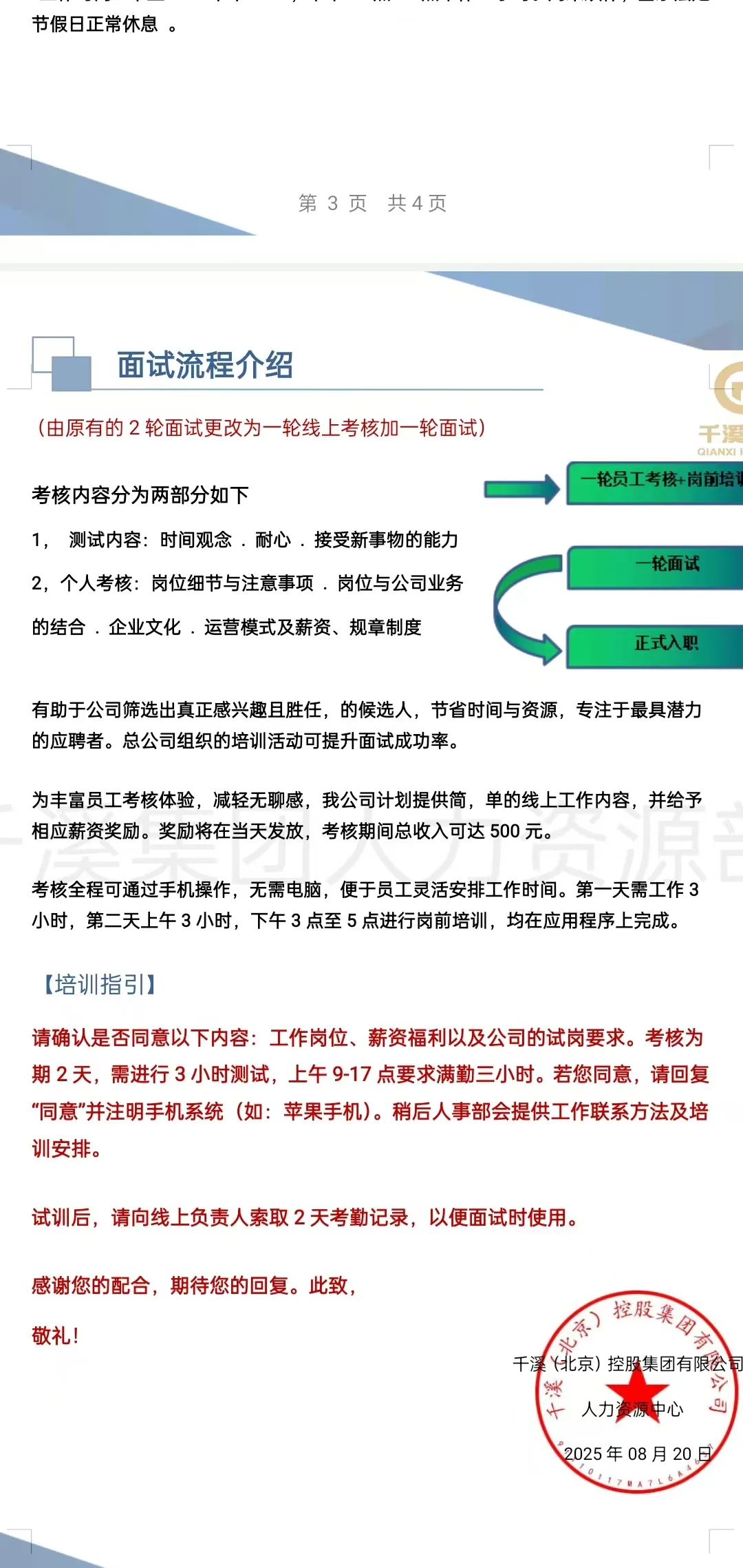 💥💥新型招聘骗局！！本人亲历😡