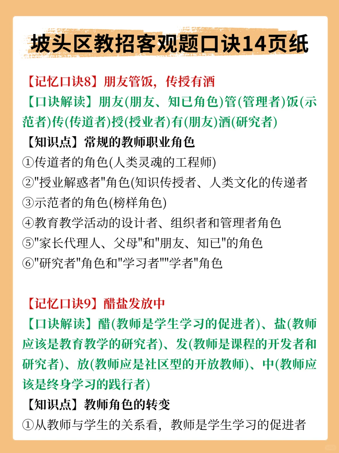 湛江坡头区教师招聘①个↑岸小偏方🐎住背