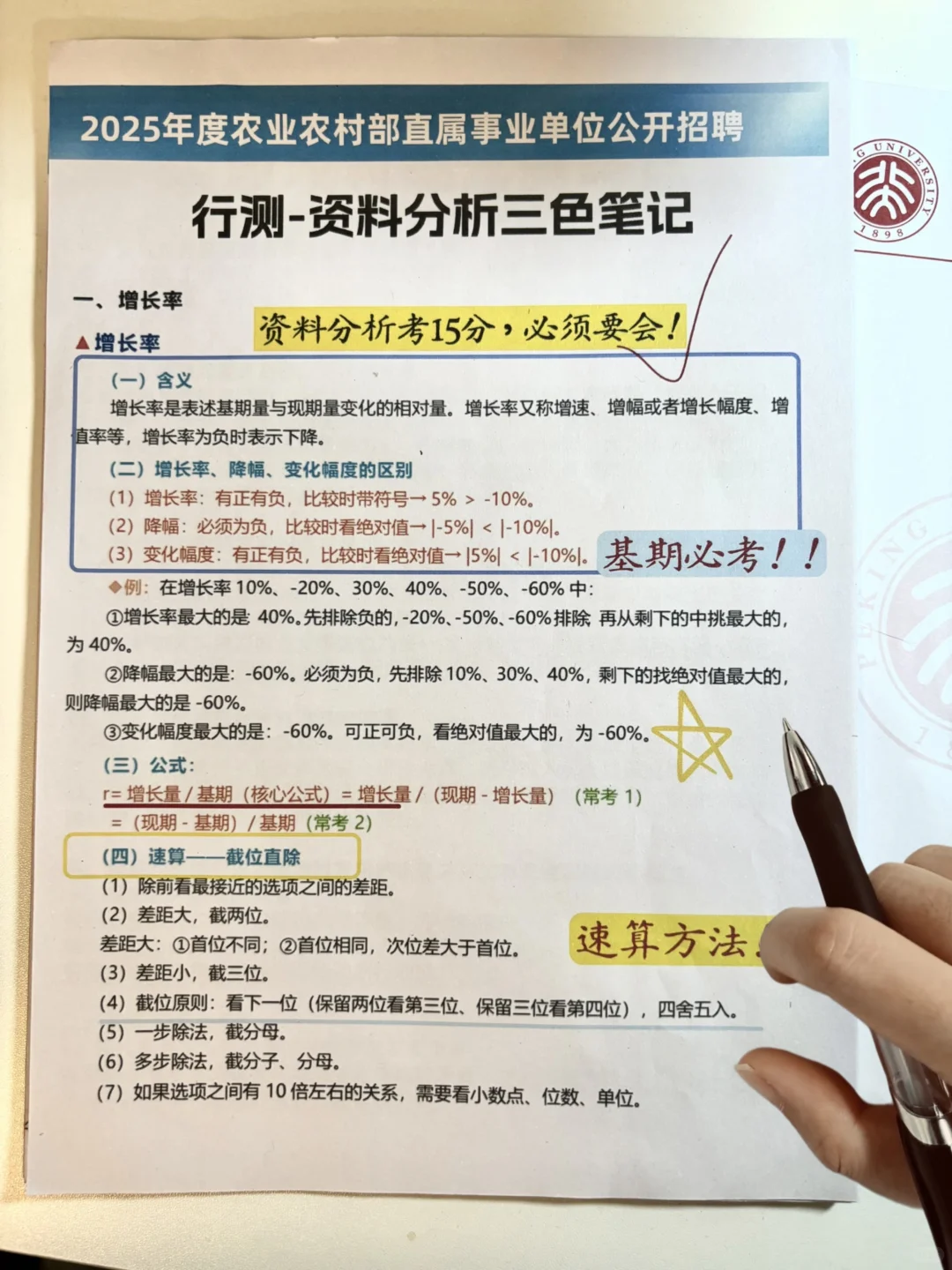 9.27农业农村部笔试，玩呗，反正重复率80%+