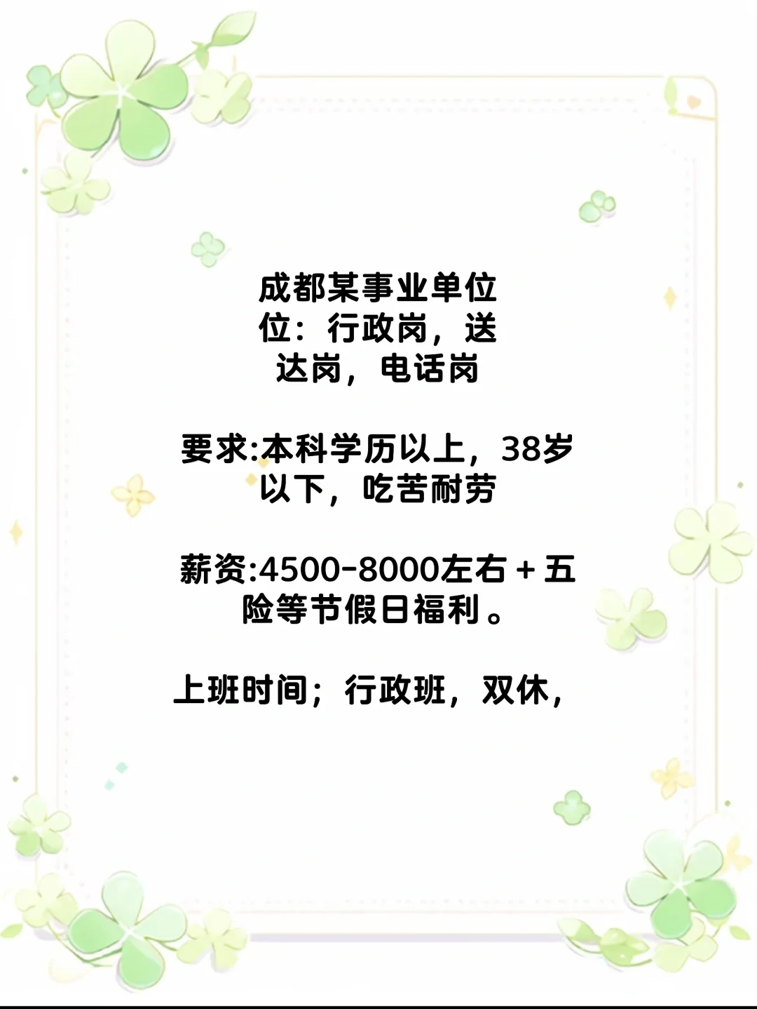 事业单位招聘行政岗