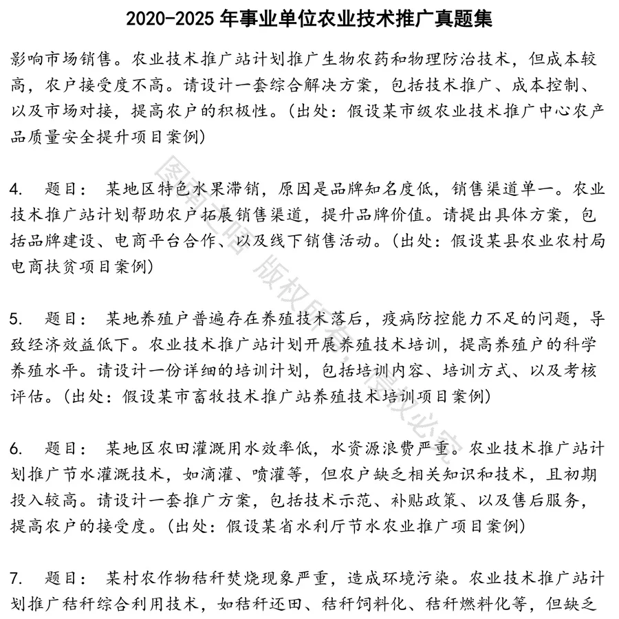 事业单位农业技术推广招聘考试资料真题笔试面试