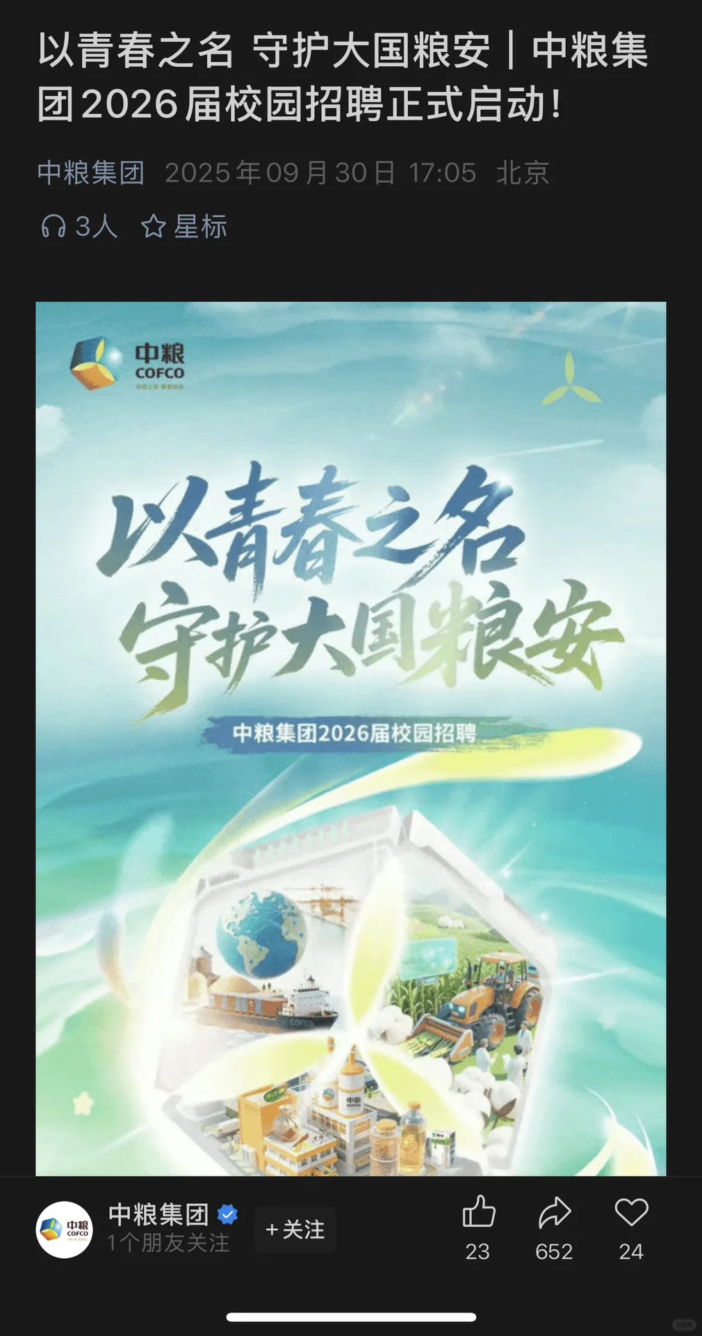 10.2新开国央企招聘🚀