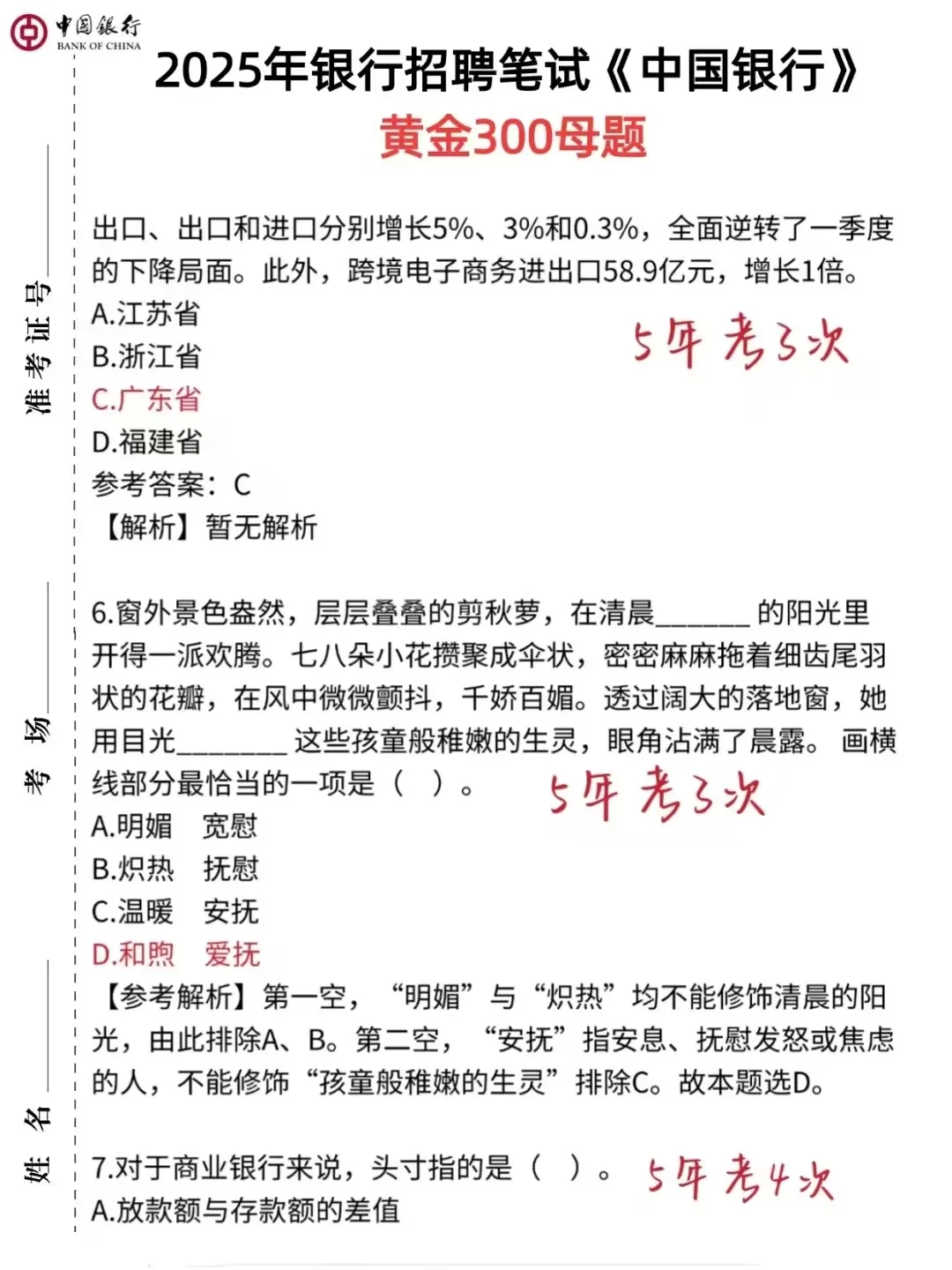 中行秋招笔试，国庆放心玩，就考这些