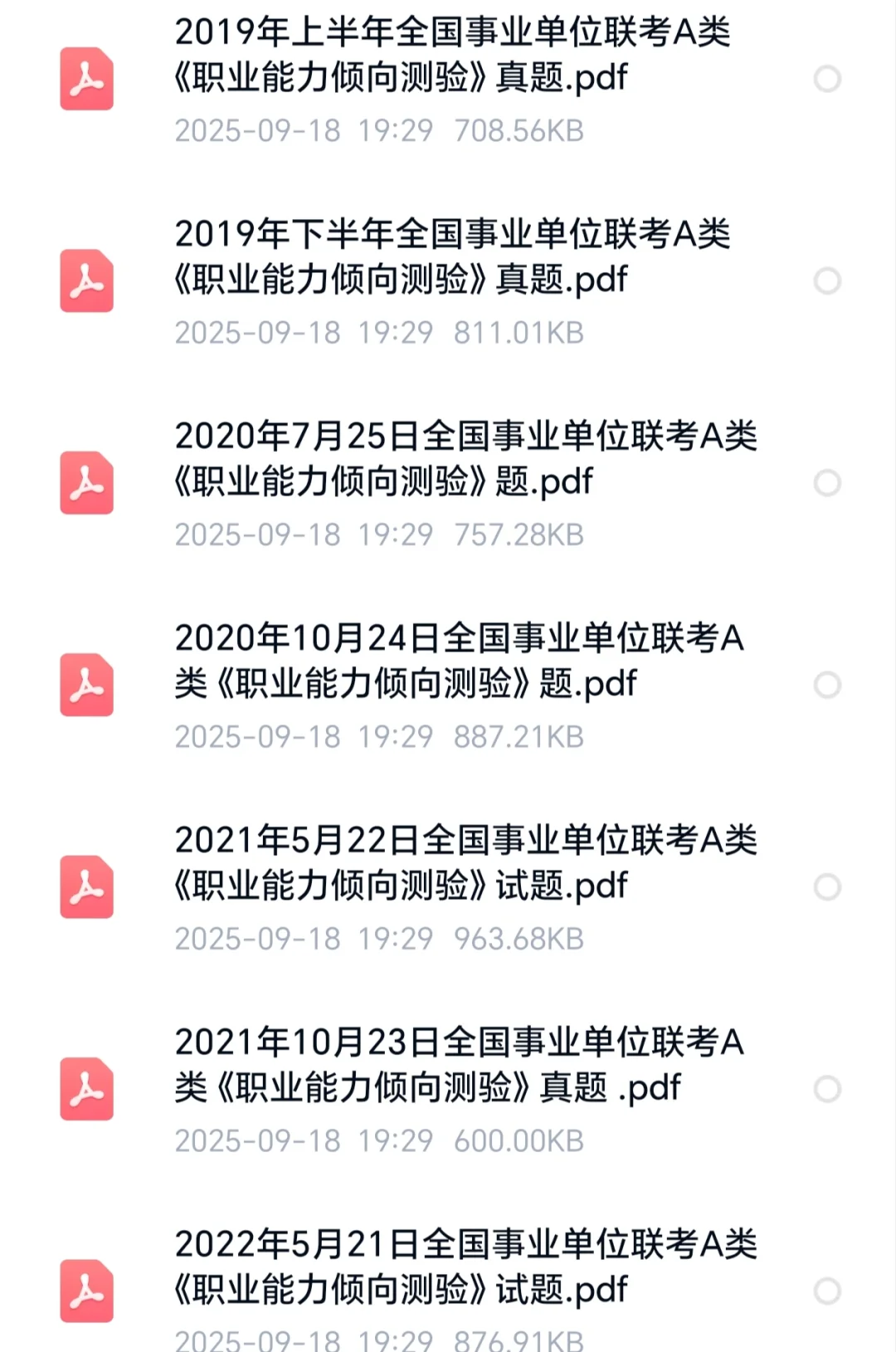 需要备考资料和历年笔试真题的进来领取