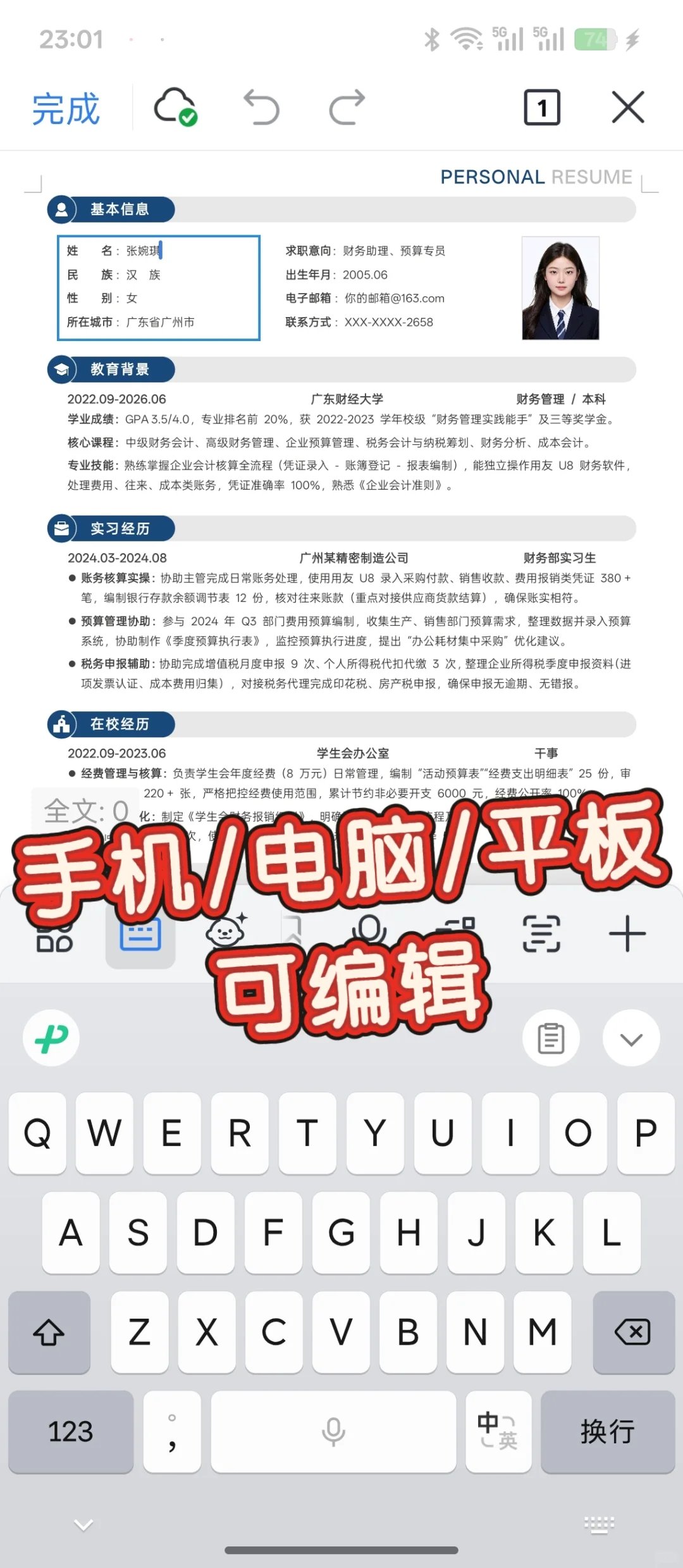 简历模板｜3 分钟简历急救，手机也能做