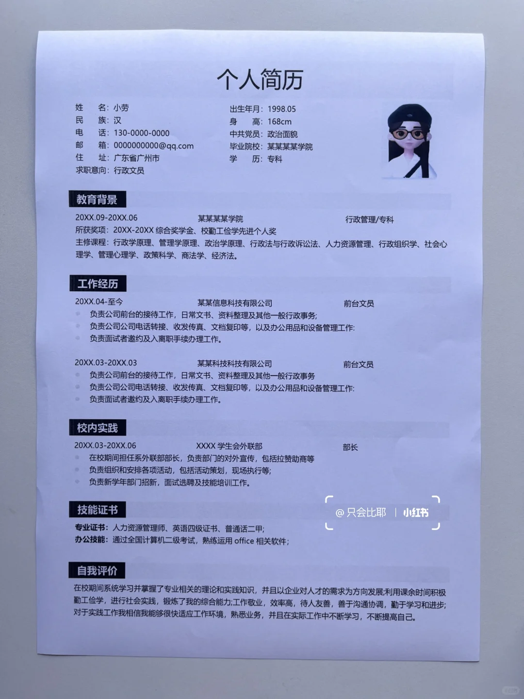 这才是HR喜欢的万能通用简历模板！！