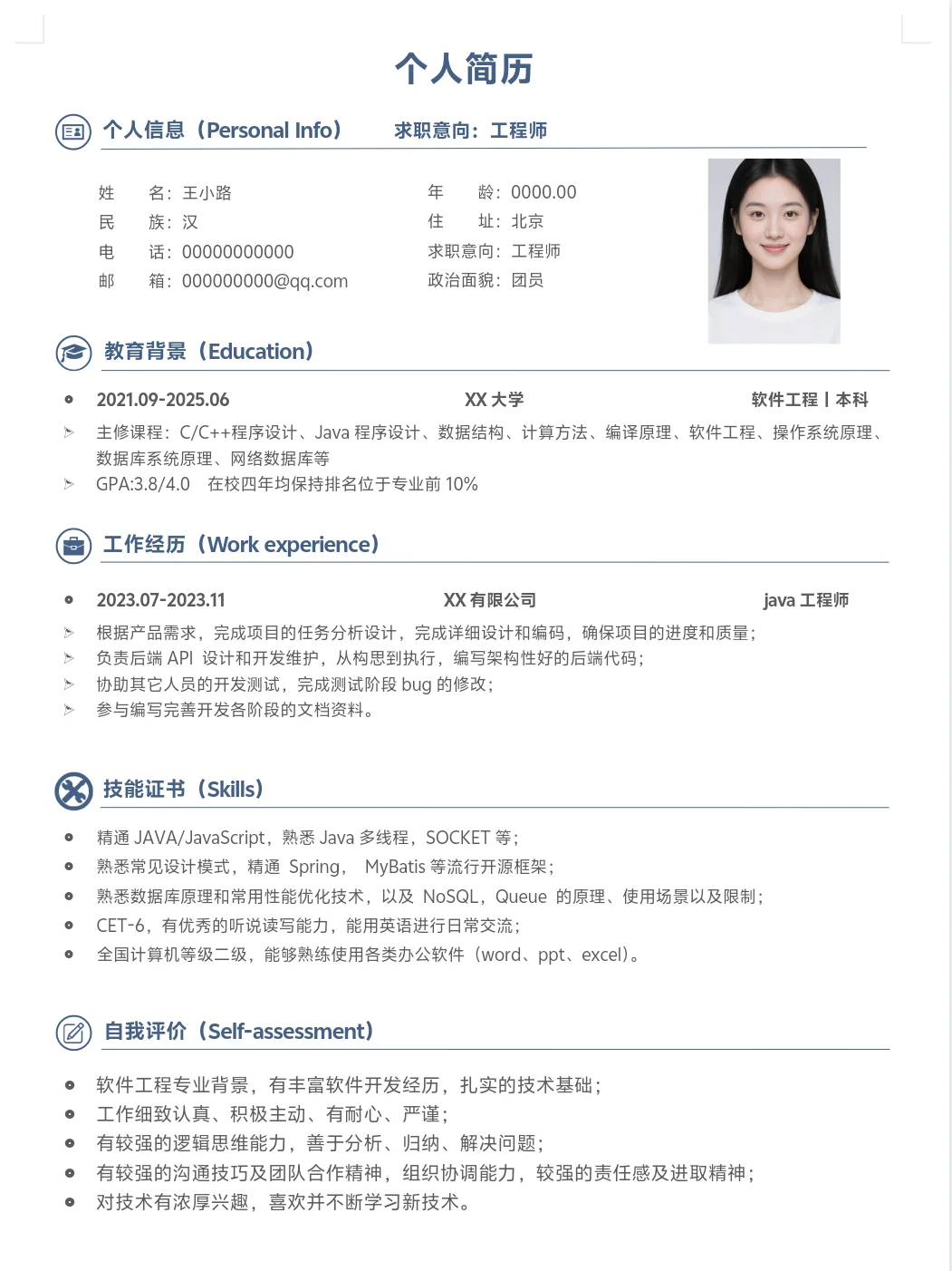 大学生简历模板分享，全部free~