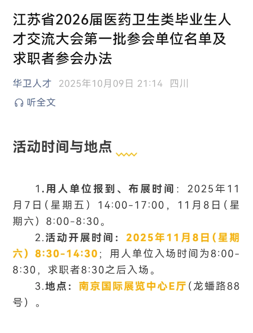江苏省卫生健康人才招聘 11.8日