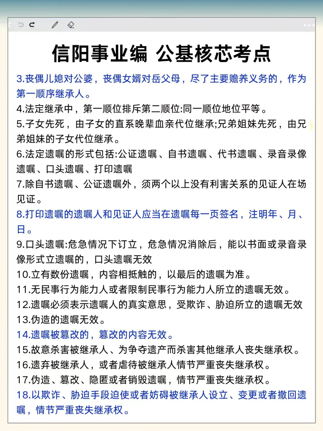 10.12信阳事业编3h足矣，保本85分