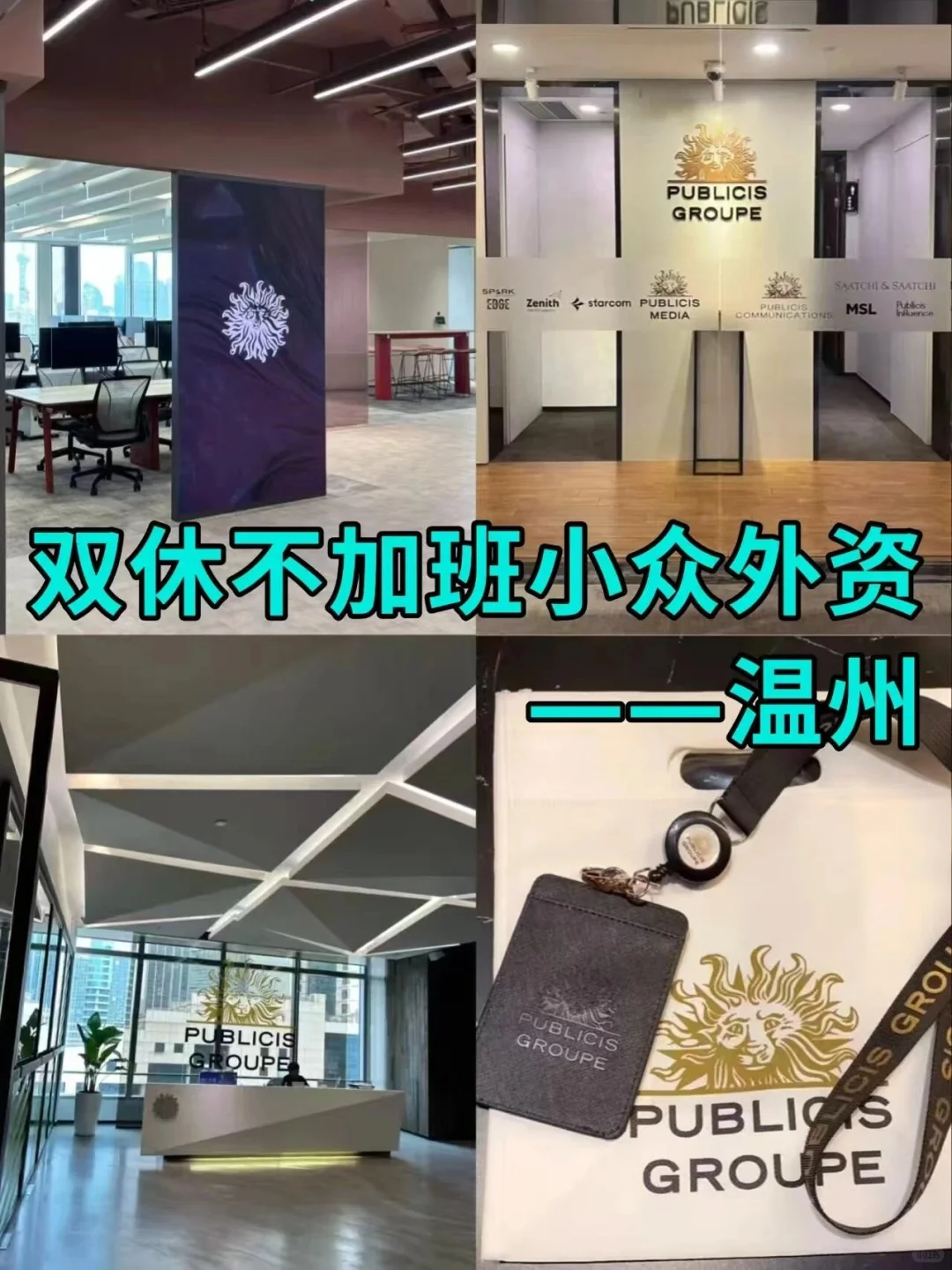 双休不加班小众外资——温州