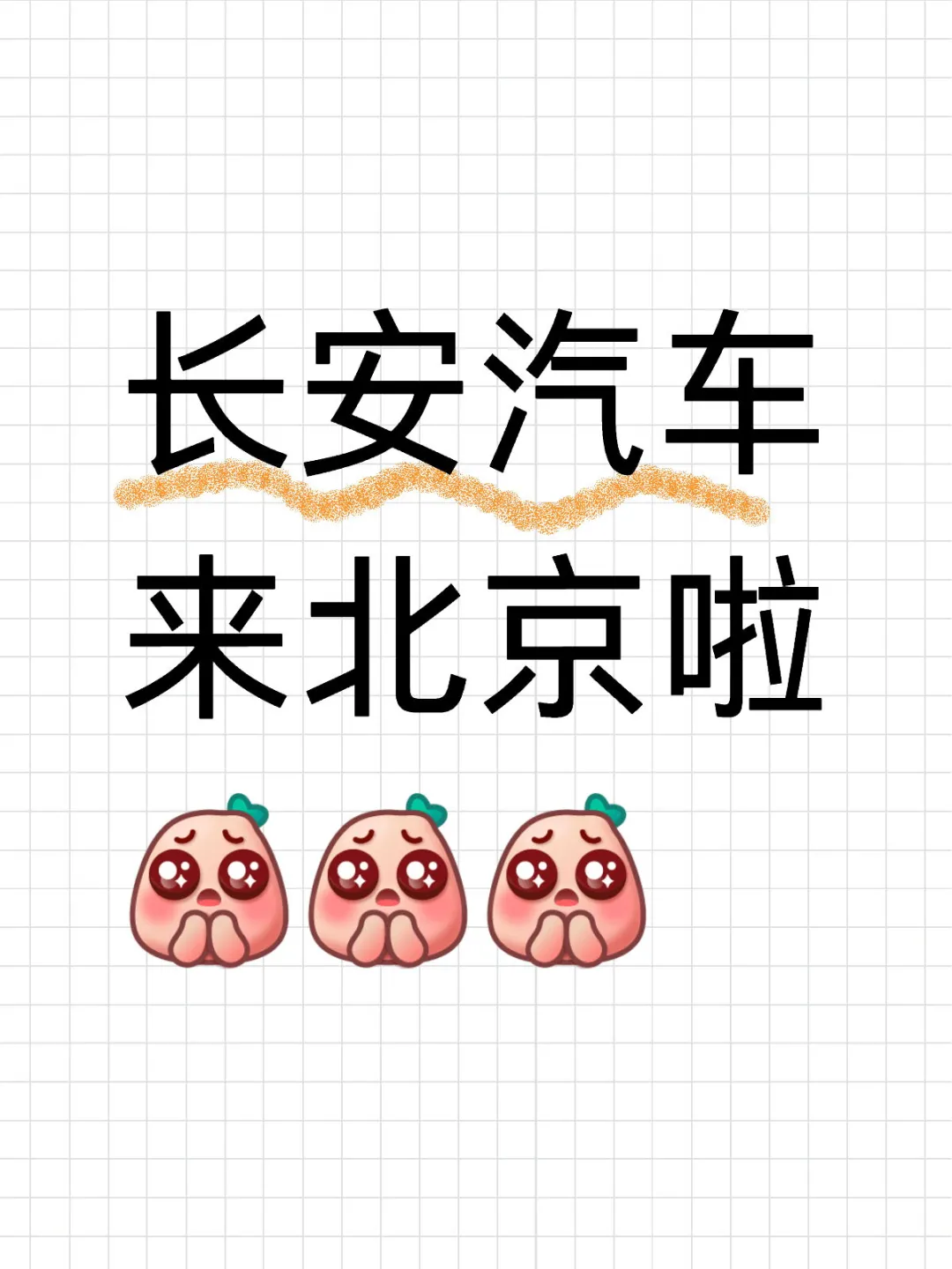 长安汽车校招