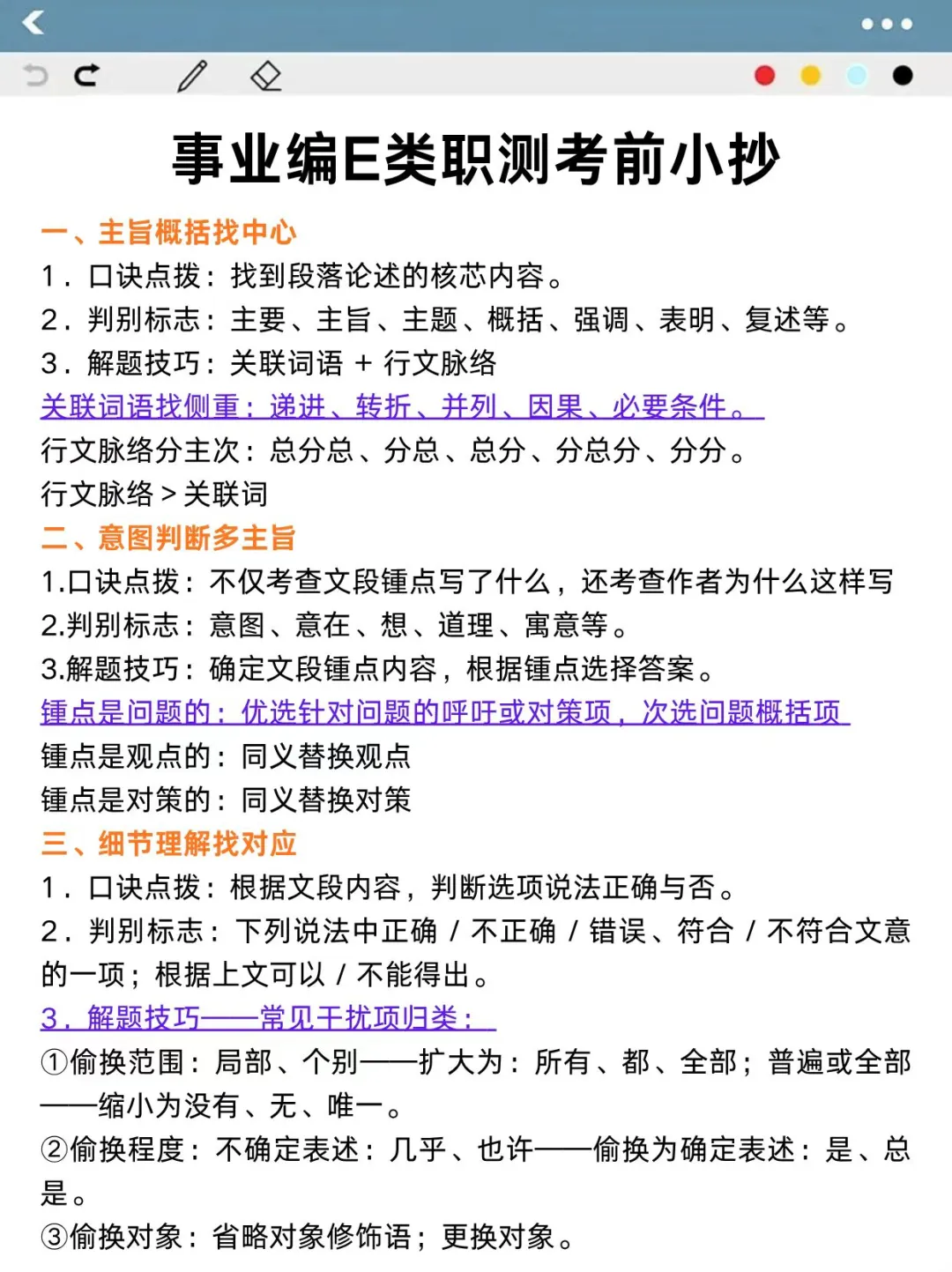 10月2了，综应E类进度为0的参考去年的我