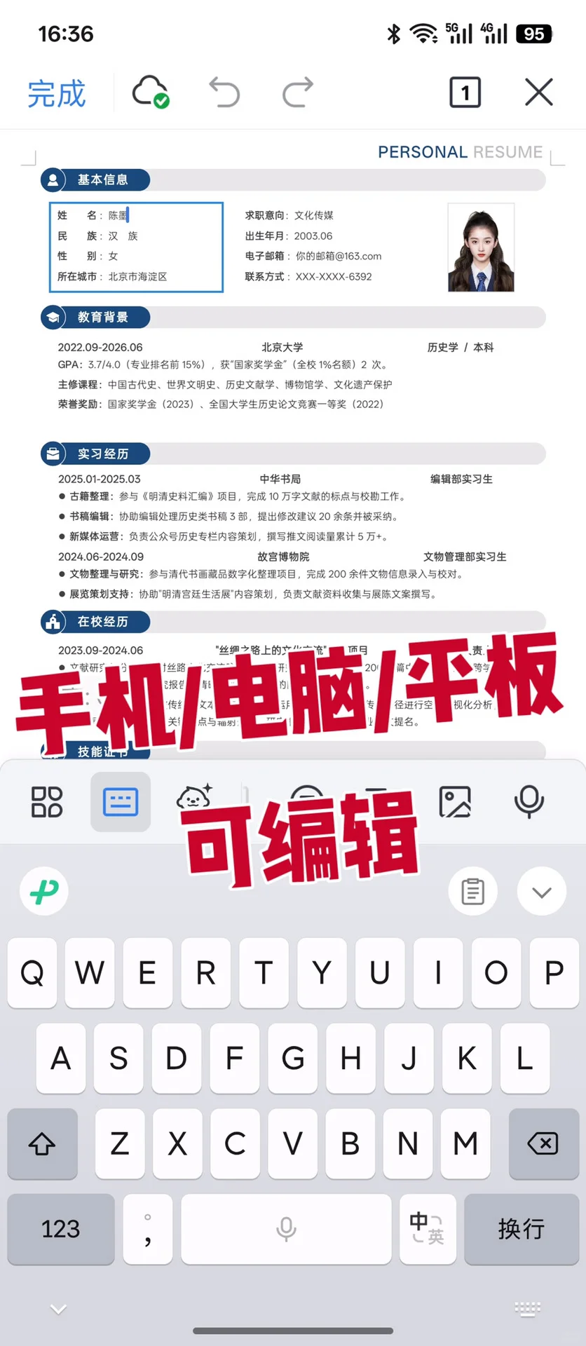 秋招、找实习简历模板，纯分享版！