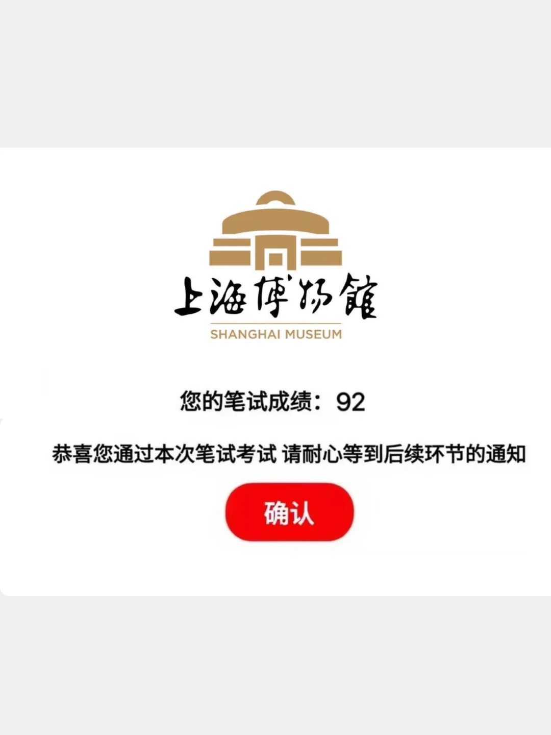 假如从中秋节后开始备考上海博物馆，直接抄！