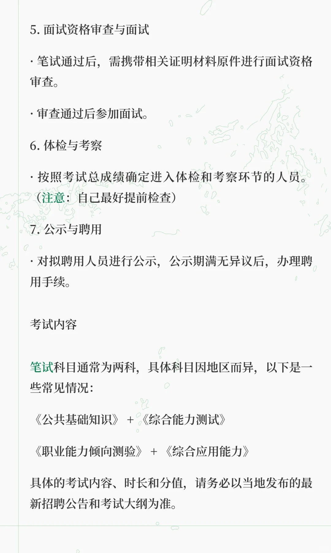 一文看懂事业编