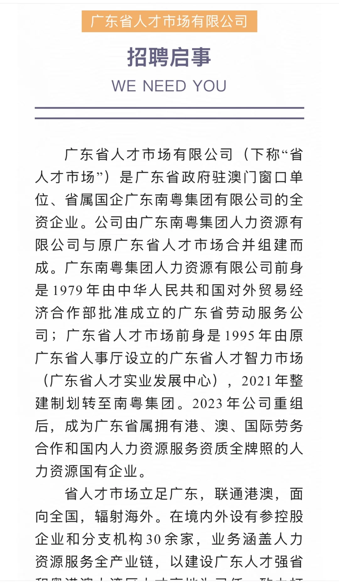 广东省人才市场招聘