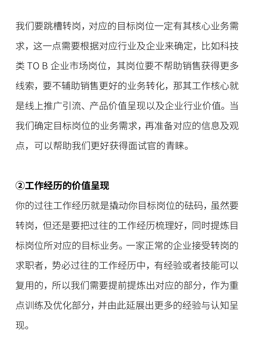 出海行业跳槽转岗
