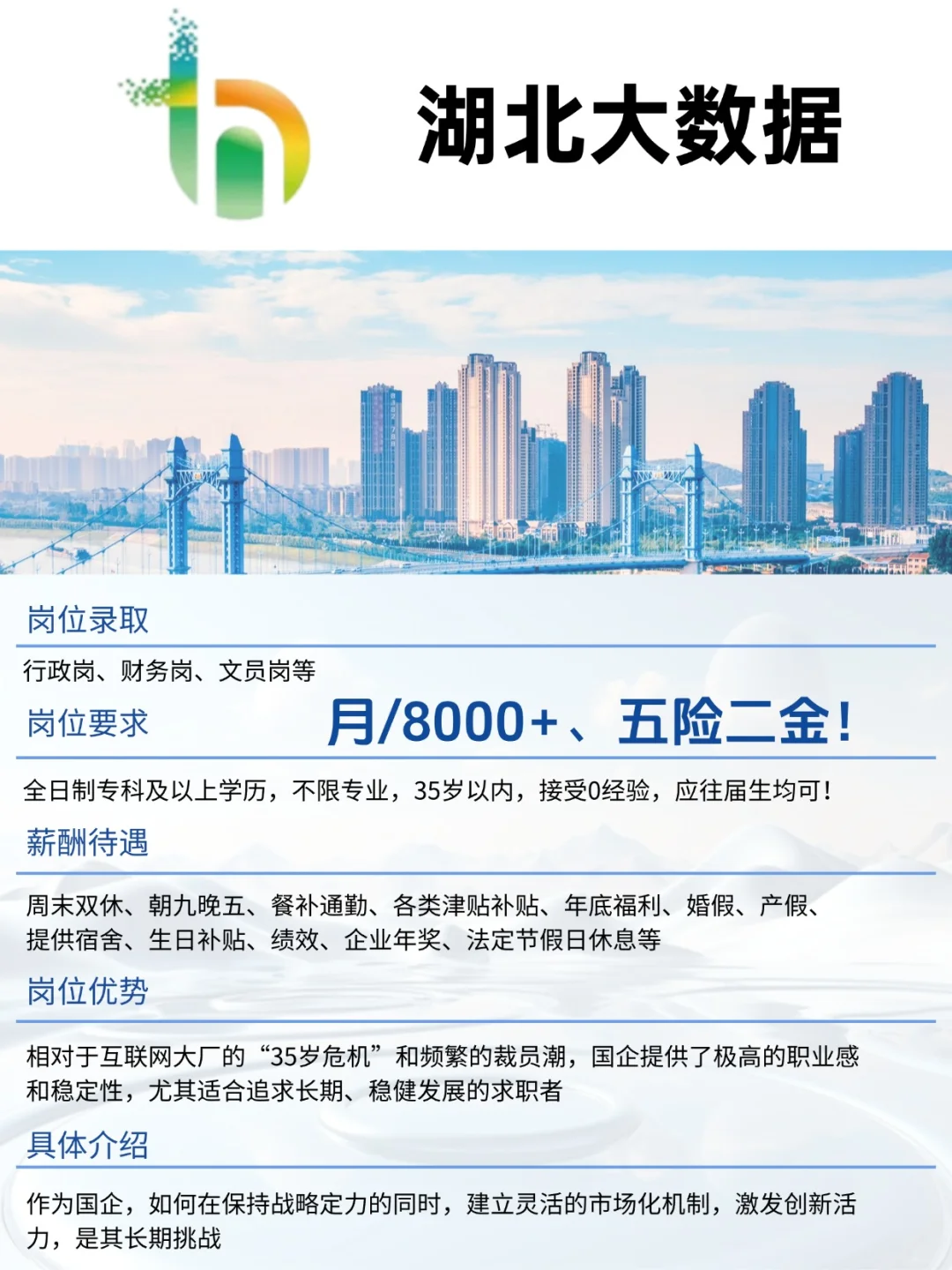 应往届生必看！大数据集团秋招启动，速投！