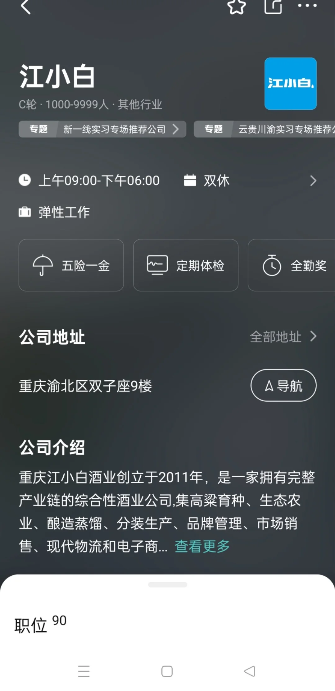 是谁还不知道重庆这些有双休的公司！