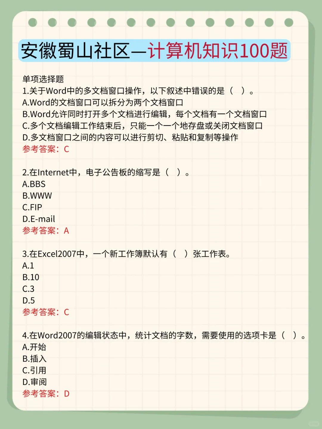 安徽蜀山社区工作者，不要摆烂，就考这些